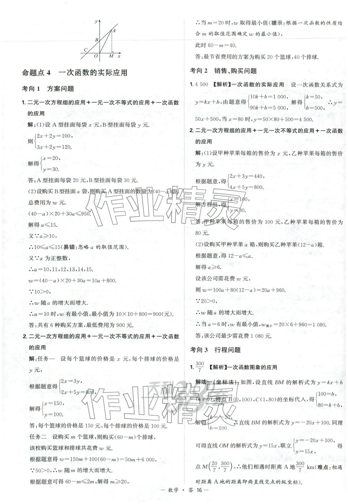 2026年天利38套中考试题分类九年级数学&nbsp;第16页