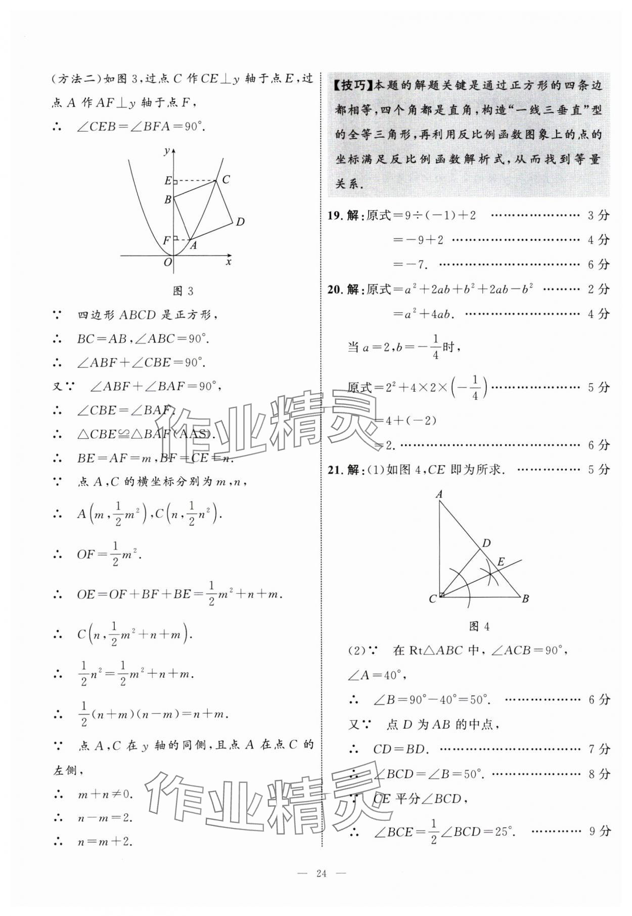 2025年中考備考指南廣西2年真題1年模擬試卷數(shù)學 第24頁