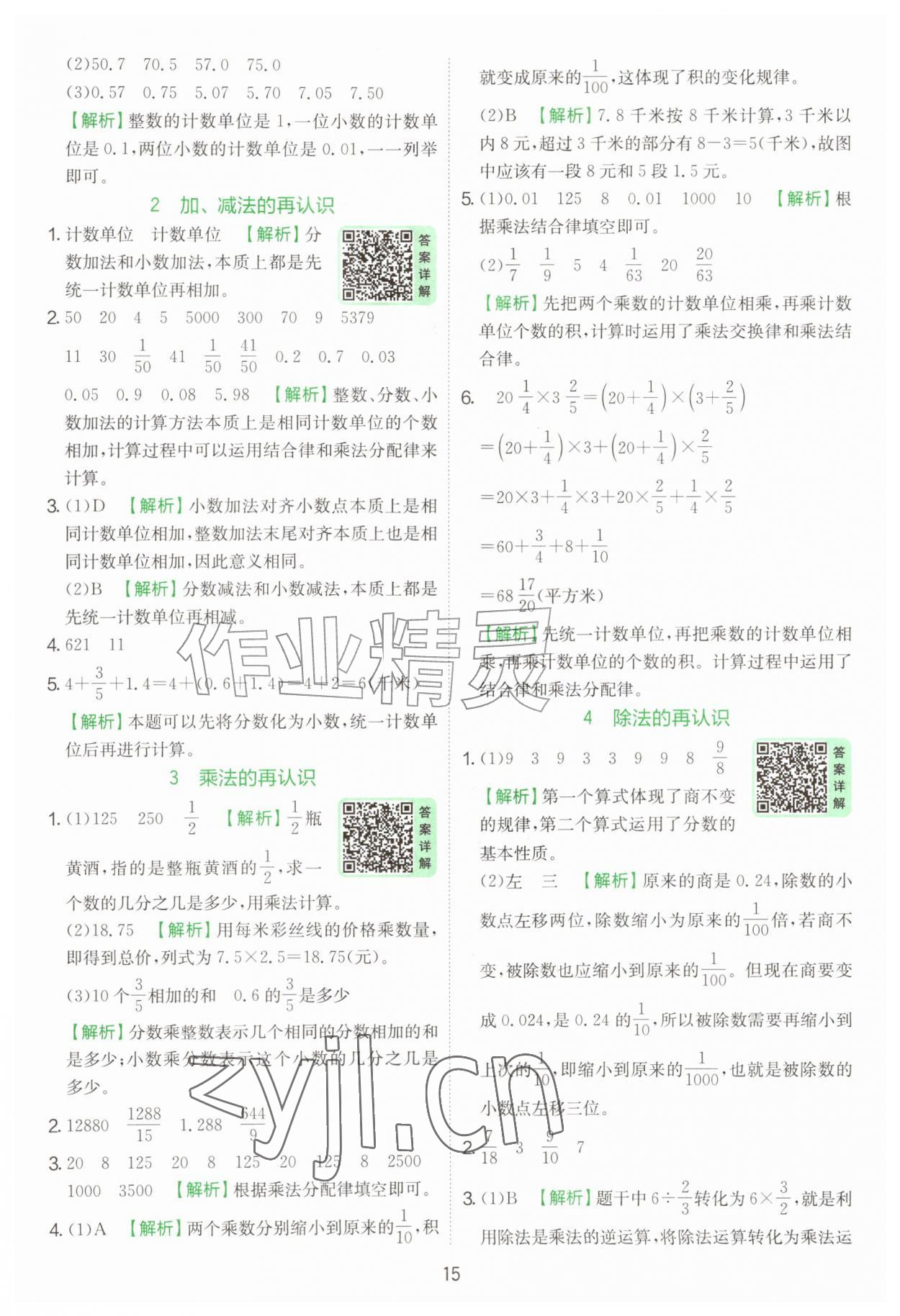 2026年实验班提优训练六年级数学上册苏教版&nbsp;第15页