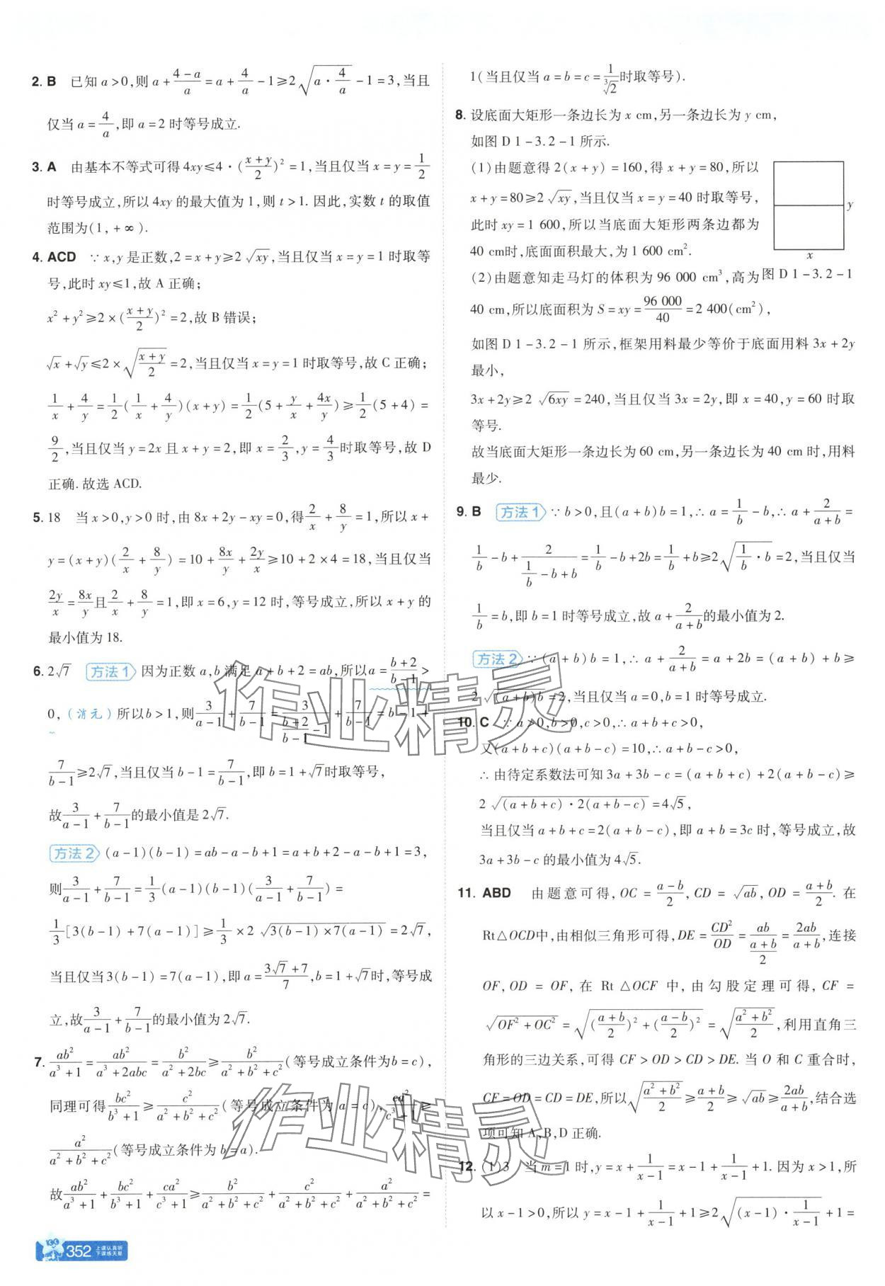 2025年教材幫高中數學必修第一冊北師大版 參考答案第10頁
