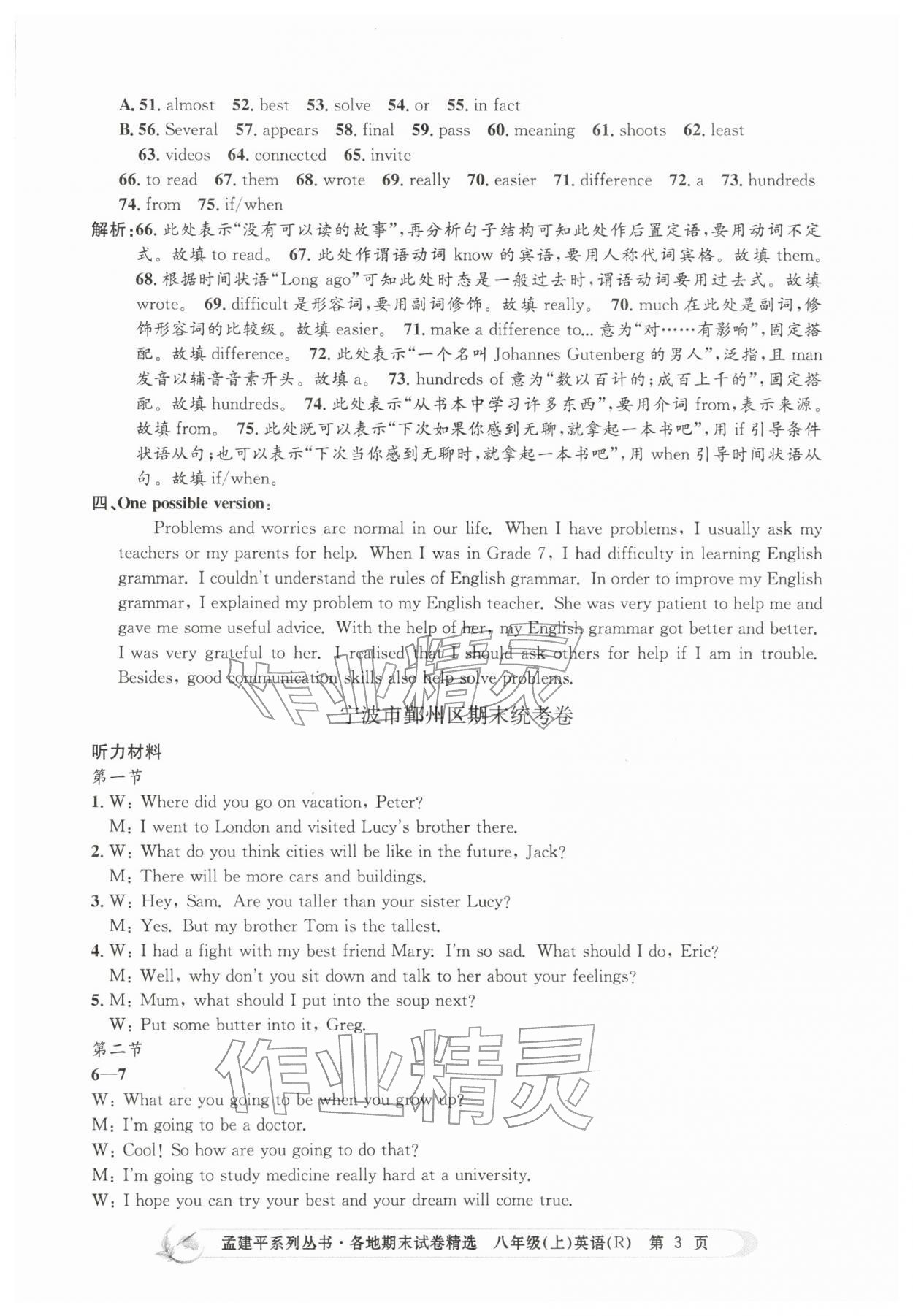 2025年孟建平各地期末试卷精选八年级英语上册人教版&nbsp;第3页