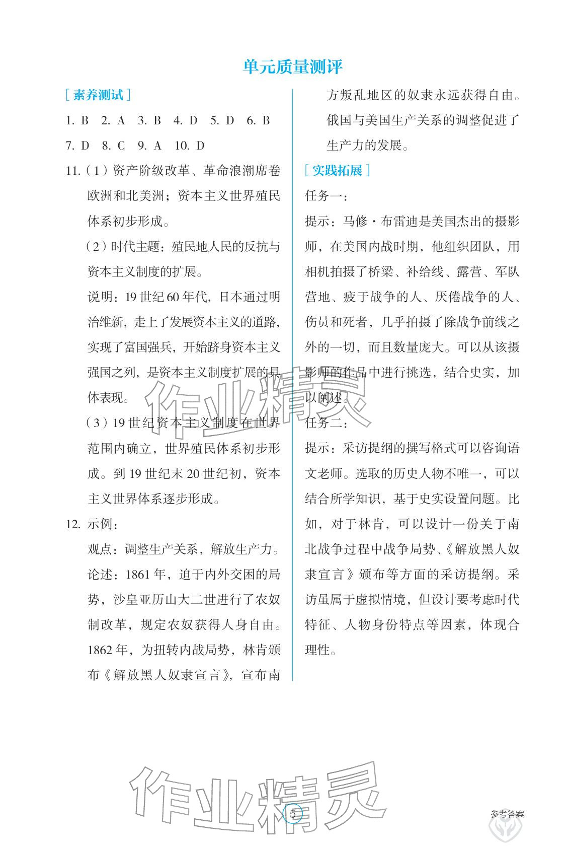 2026年学生基础性作业九年级历史下册人教版 参考答案第5页