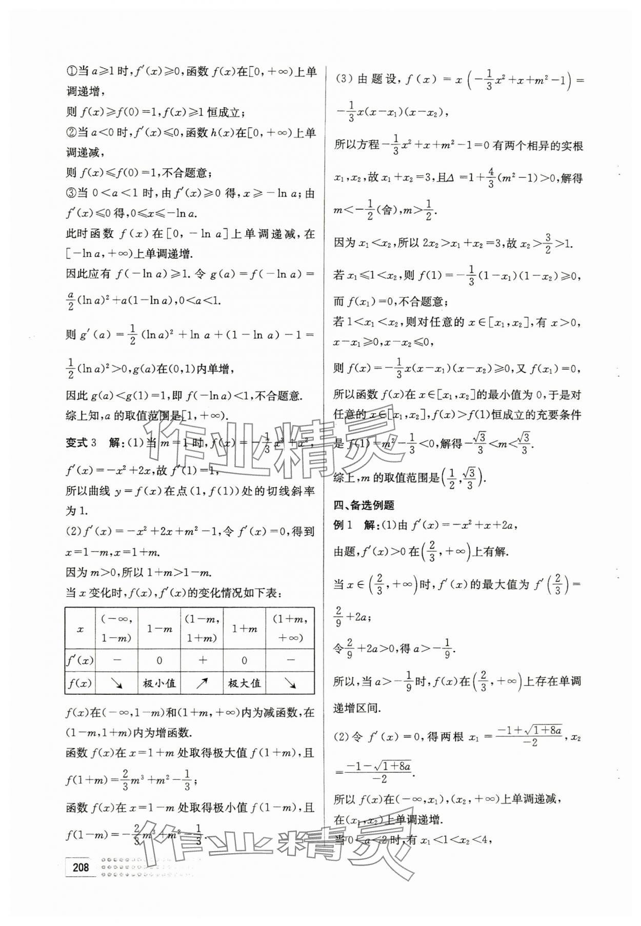 2023年高中數(shù)學(xué)專題與測試卷高一第一冊人教版 第10頁