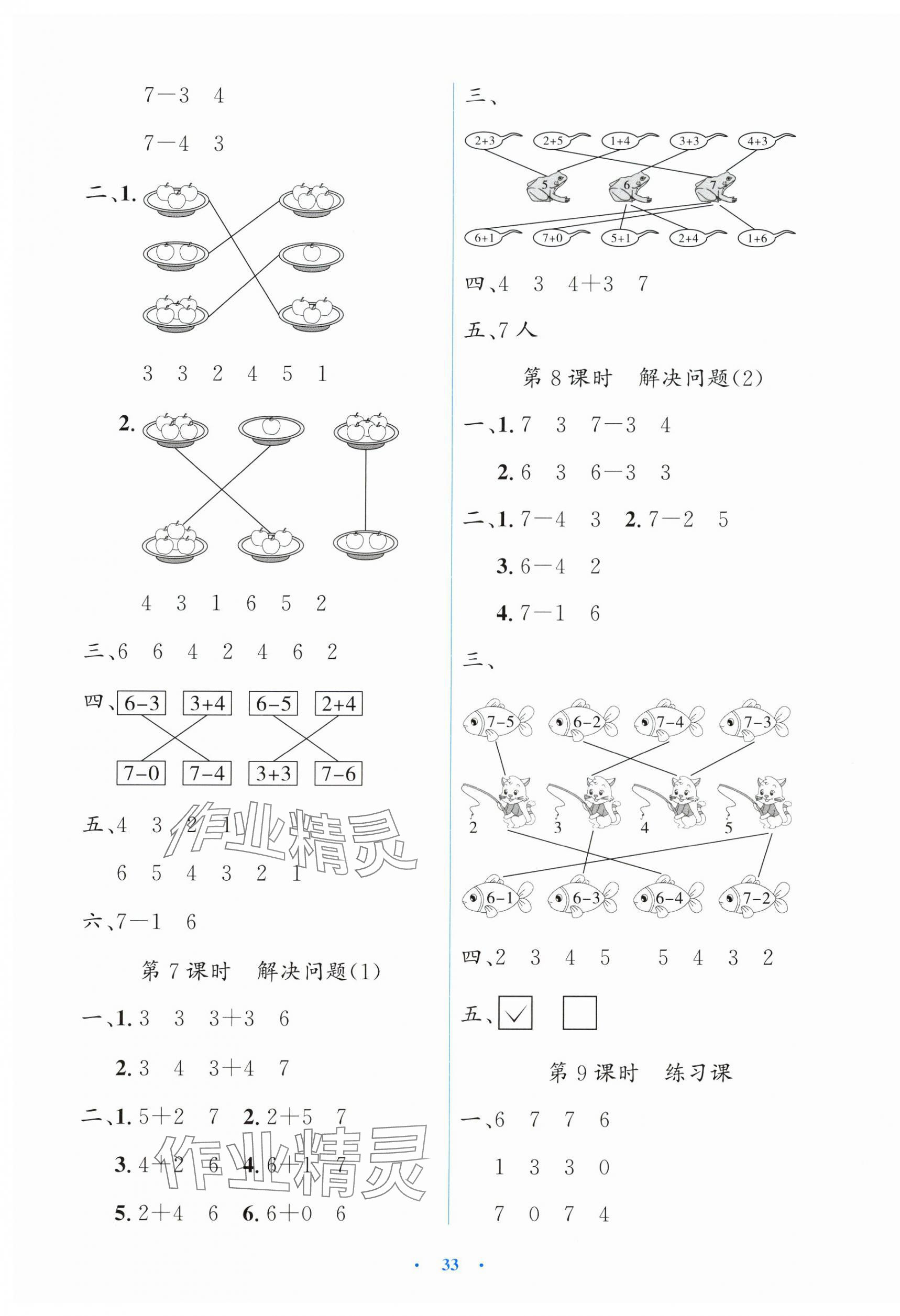 2025年同步测控优化设计一年级数学上册人教版增强专版 第5页