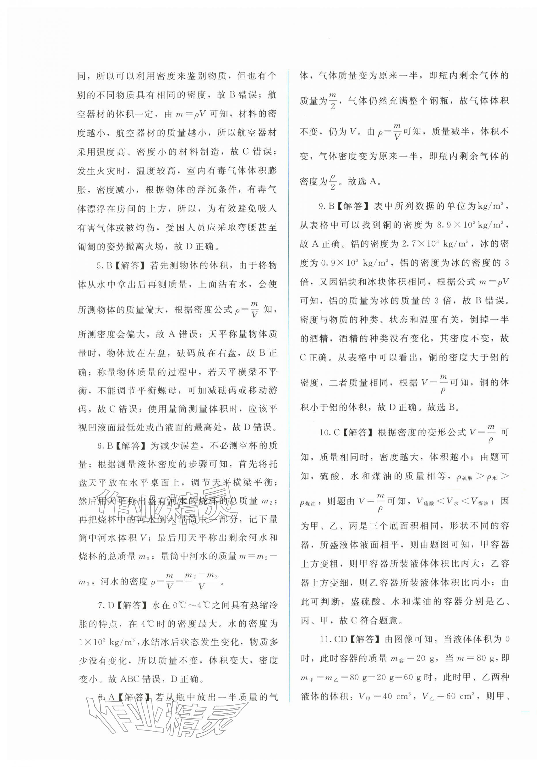 2026年中考宝典综合模拟冲刺物理&nbsp;第7页