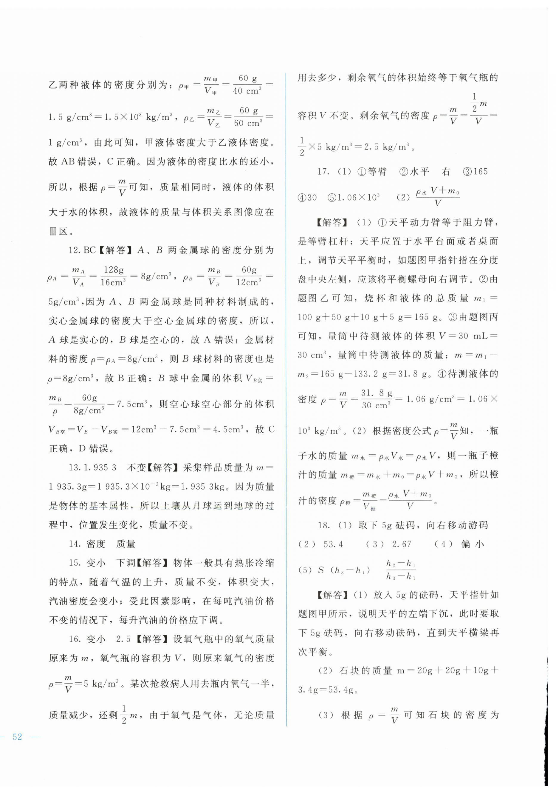 2026年中考宝典综合模拟冲刺物理&nbsp;第8页