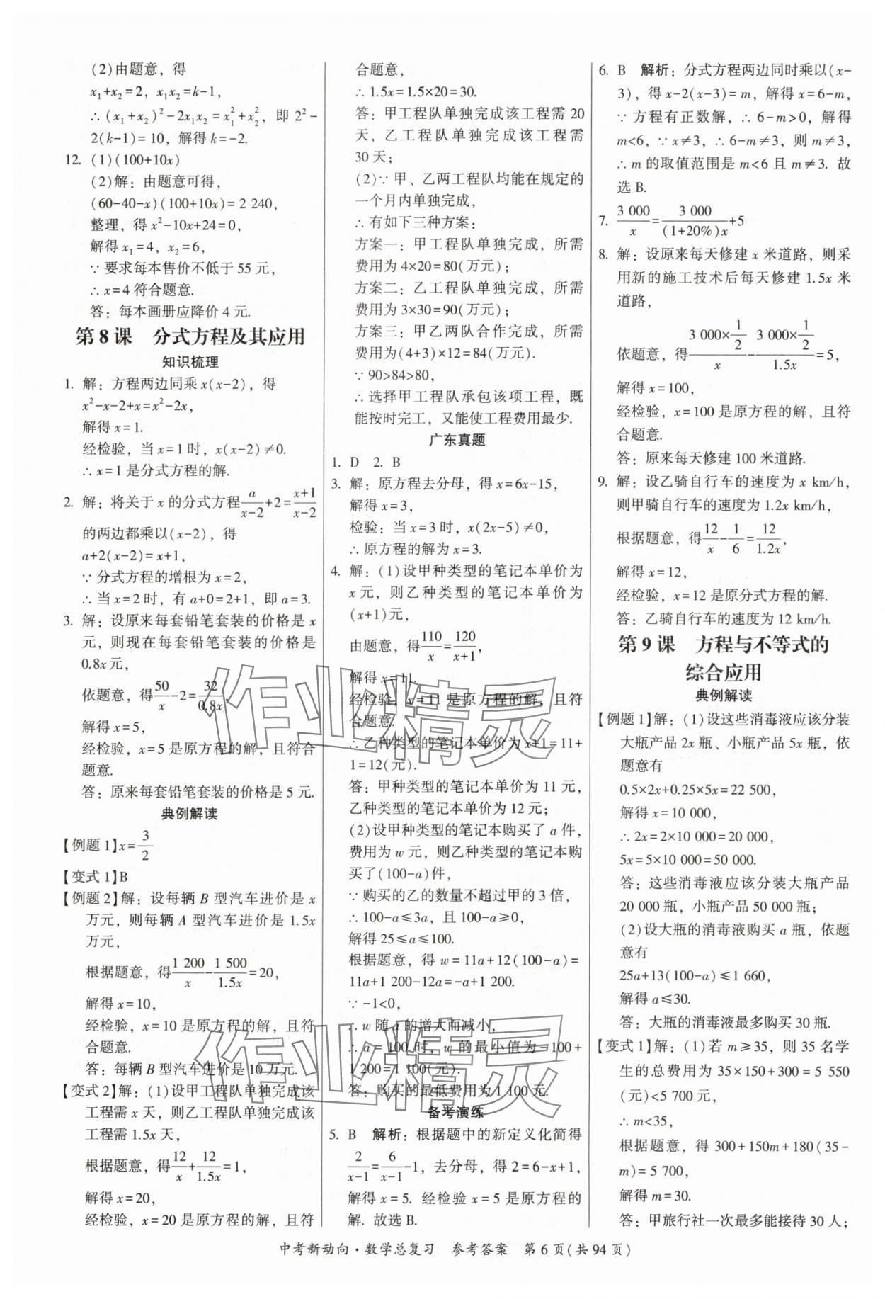 2025年中考新動向數(shù)學(xué)廣東專版 參考答案第6頁