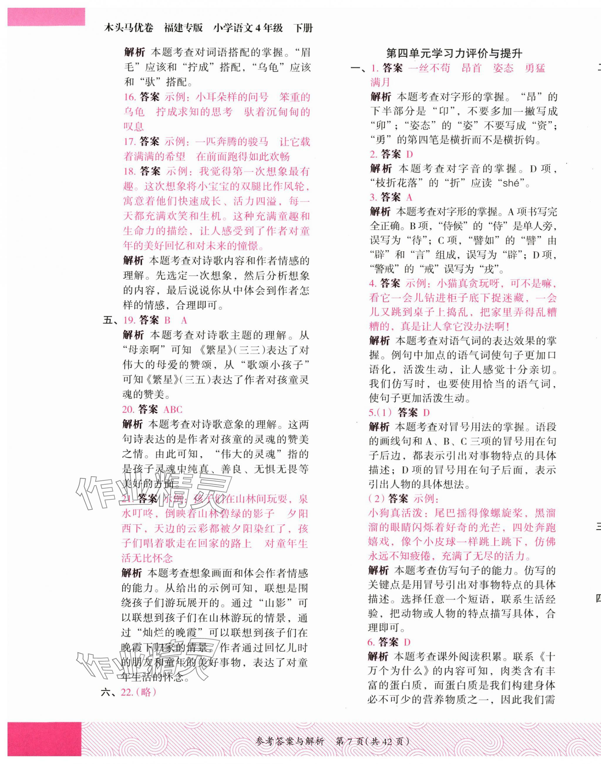 2025年木頭馬優卷四年級語文下冊人教版福建專版 第7頁