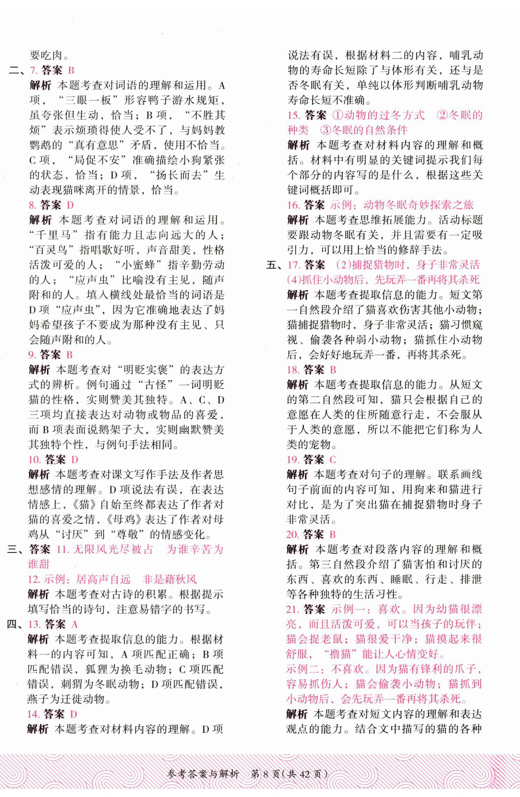 2025年木頭馬優卷四年級語文下冊人教版福建專版 第8頁