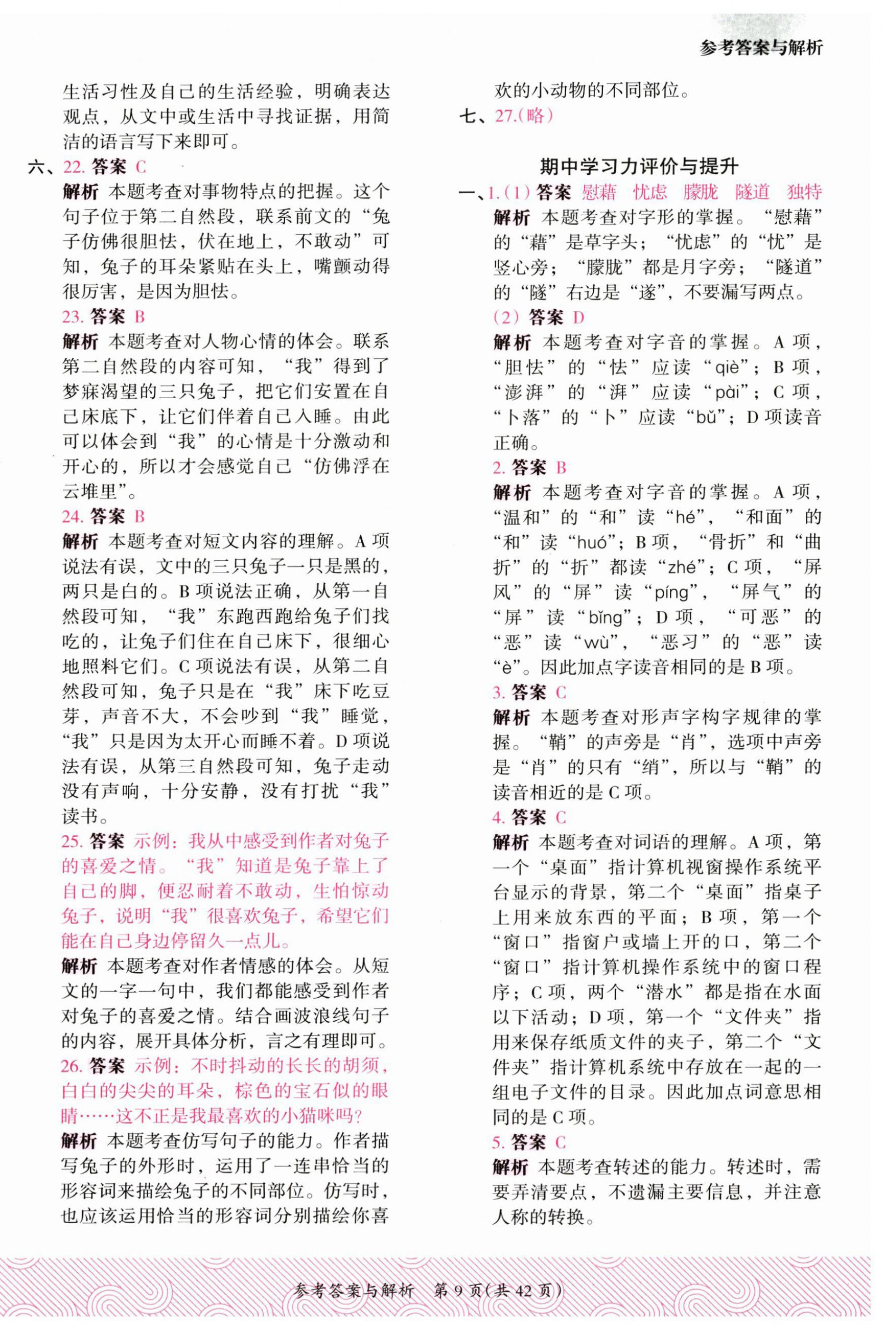 2025年木頭馬優卷四年級語文下冊人教版福建專版 第9頁