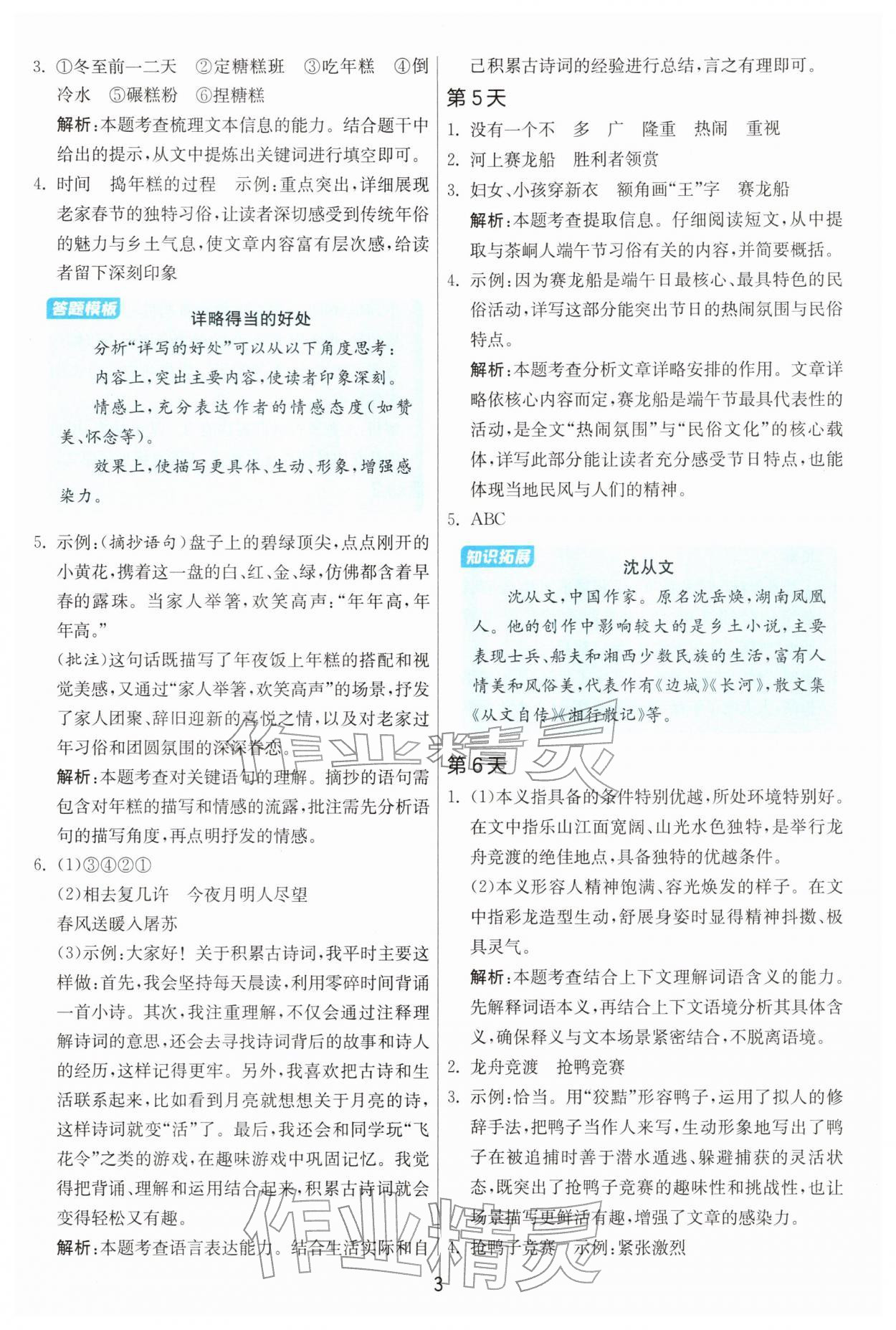 2026年實(shí)驗(yàn)班寒假閱讀提優(yōu)六年級(jí)語文人教版&nbsp;第3頁