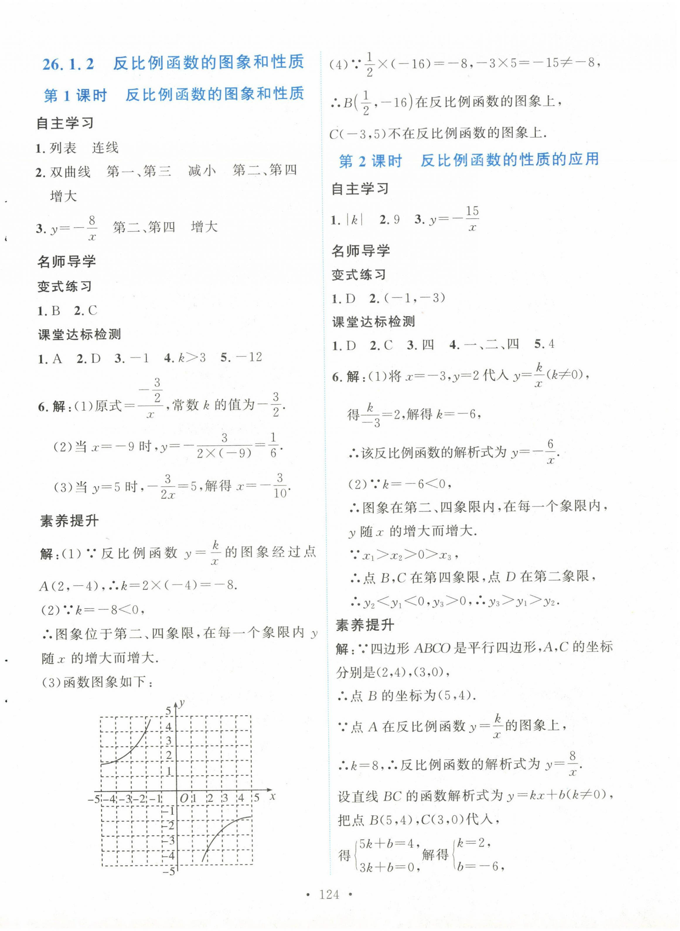 2025年實(shí)驗(yàn)教材新學(xué)案九年級數(shù)學(xué)下冊人教版 第2頁