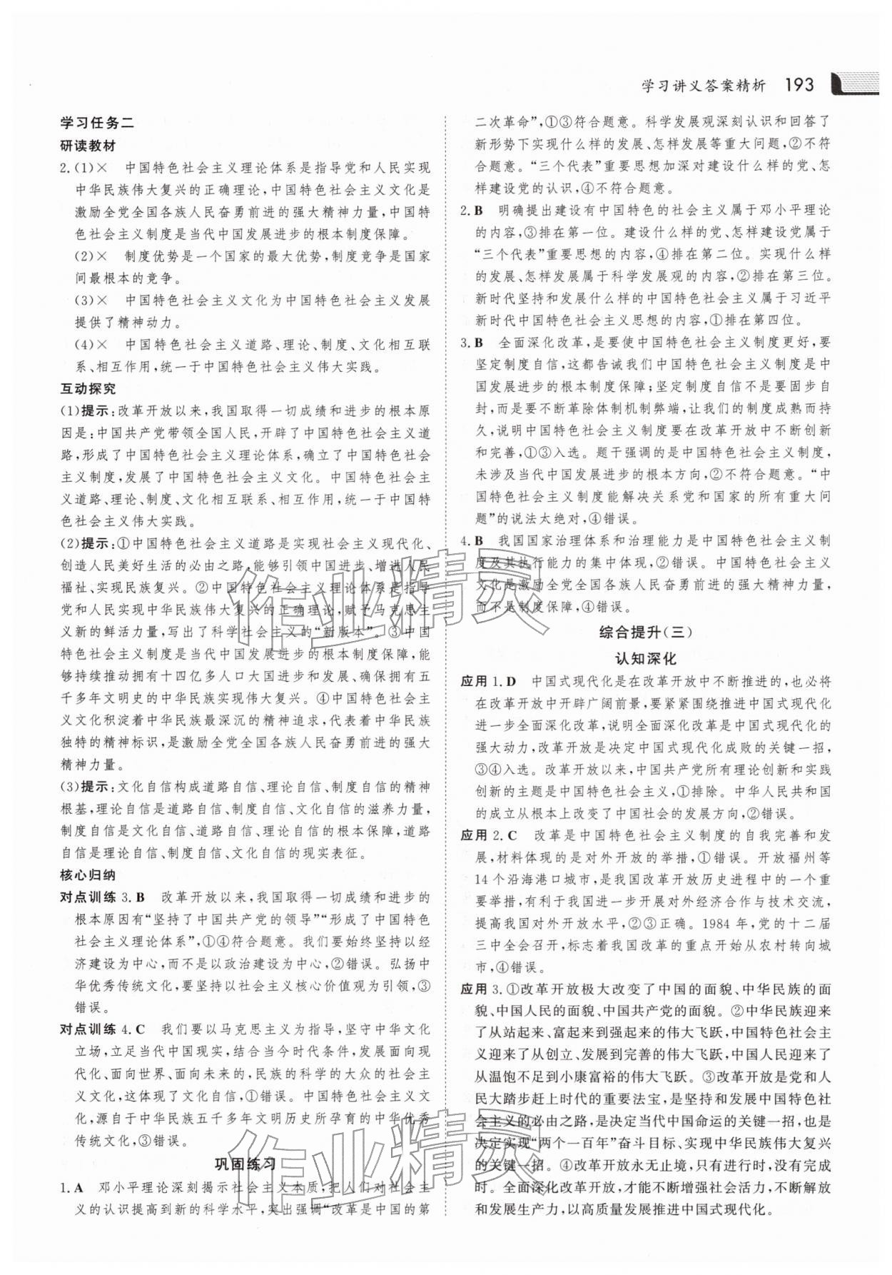 2025年金版新学案高中思想政治必修1部编版 参考答案第12页