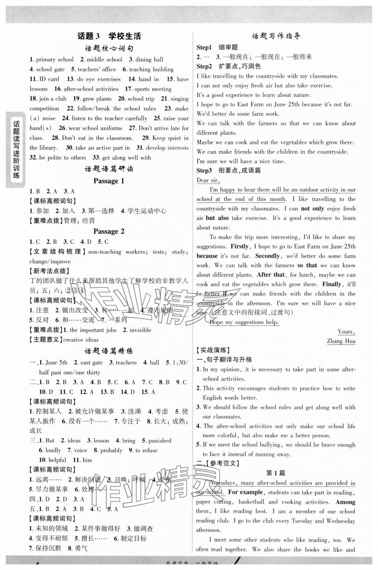 2025年一战成名考前新方案英语江西专版 参考答案第3页