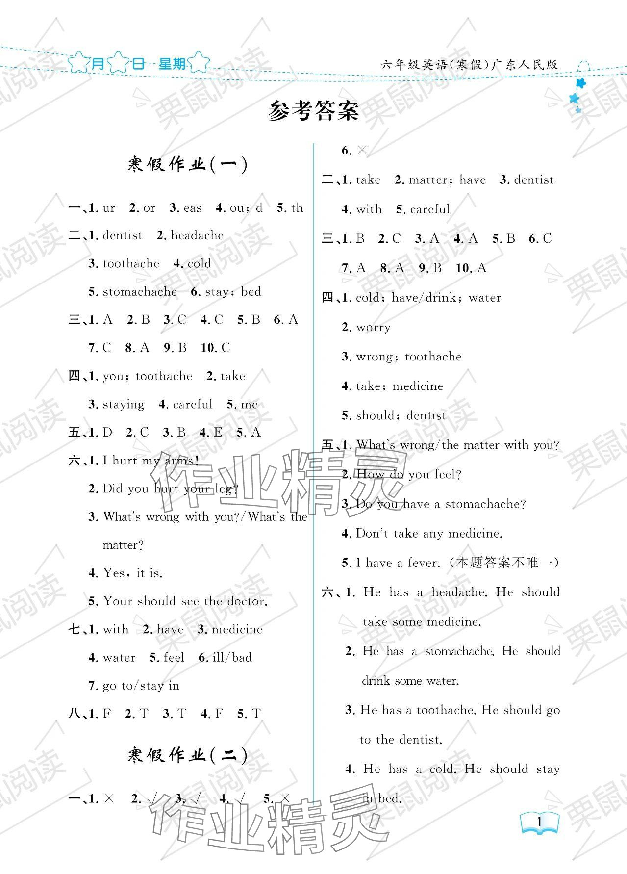 2024年阳光假日寒假六年级英语粤人版 参考答案第1页