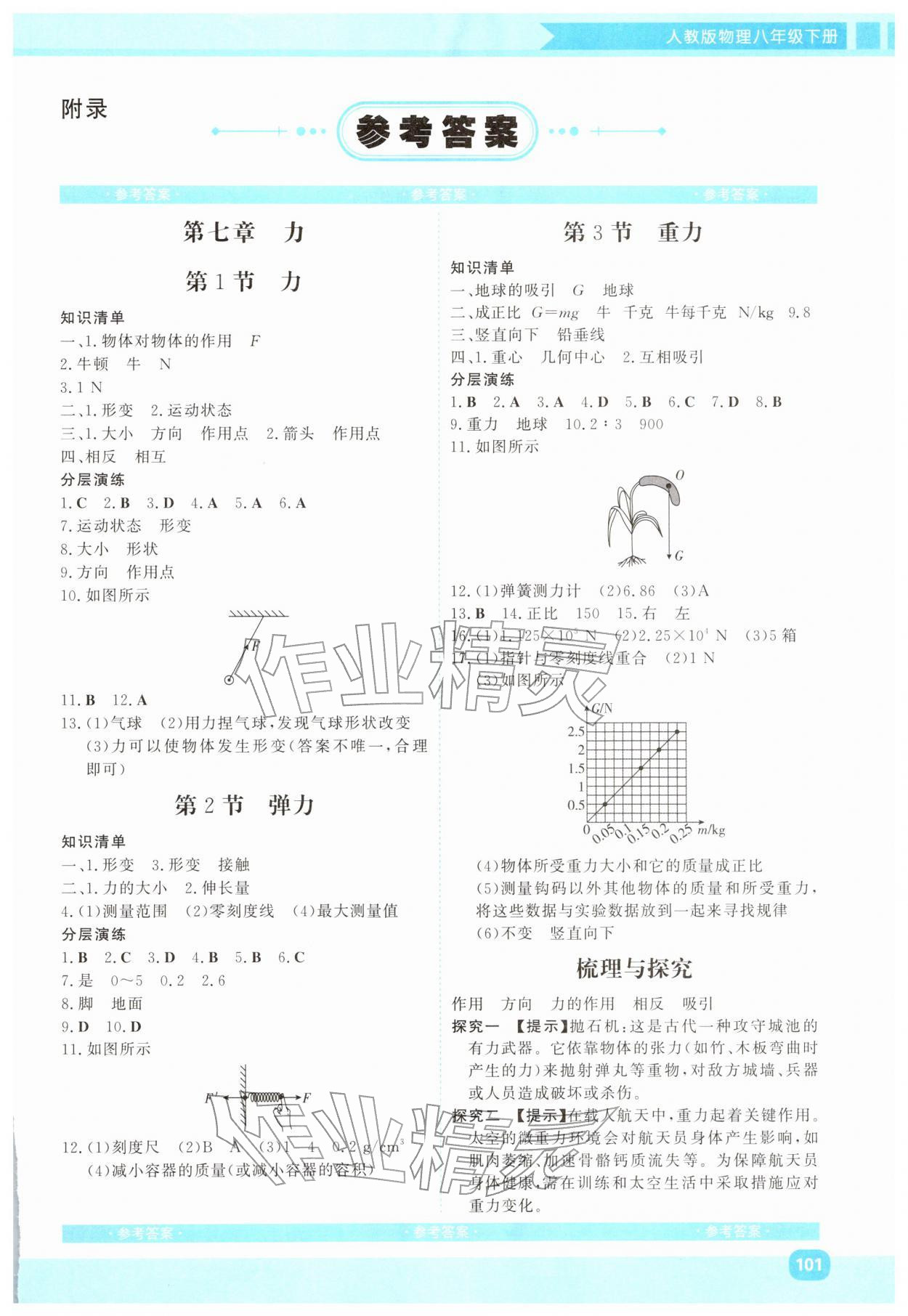 2026年同步实践评价课程基础训练湖南少年儿童出版社八年级物理下册人教版&nbsp;第1页