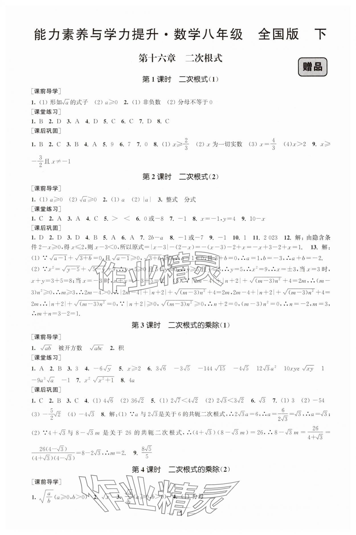 2025年能力素养与学力提升八年级数学下册人教版 第1页