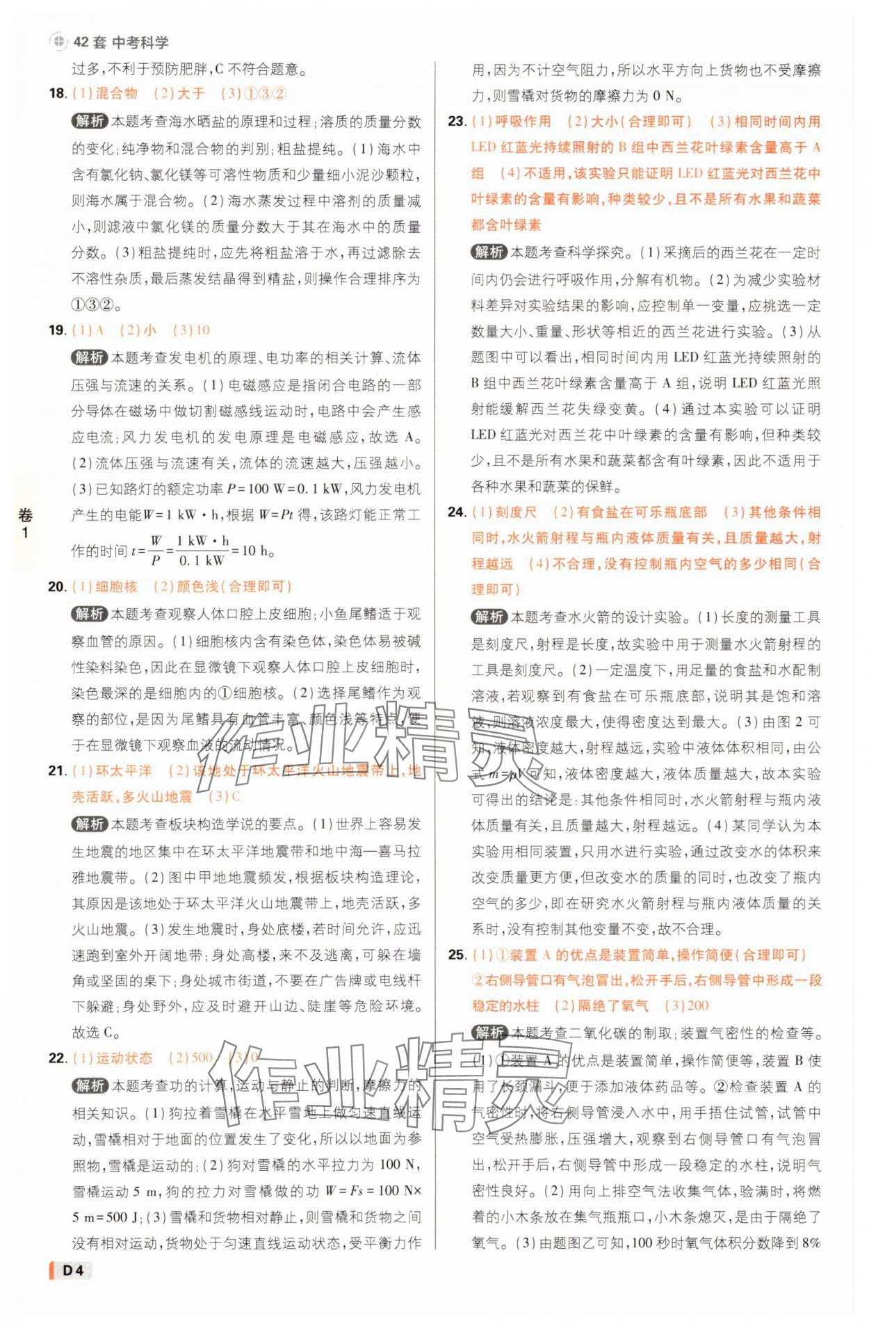 2025年中考必刷卷42套科學浙江專版 參考答案第3頁