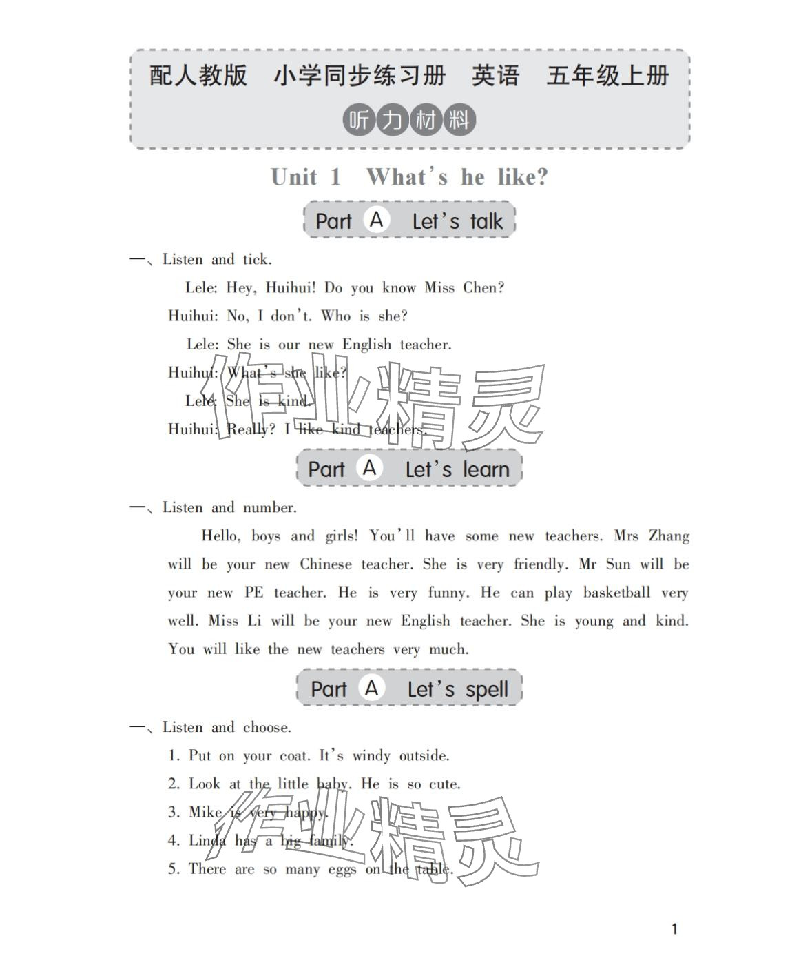 2025年同步练习册海燕出版社五年级英语上册人教版 参考答案第1页