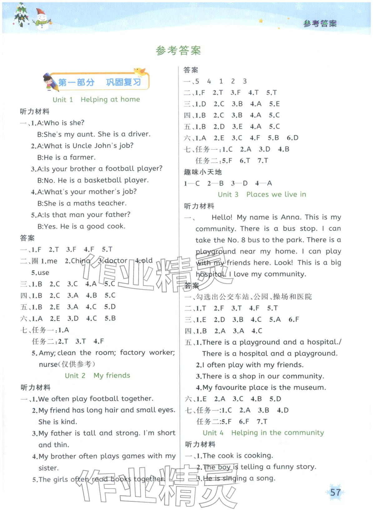 2026年赢在假期寒假衔接四年级英语全一册人教版&nbsp;第1页
