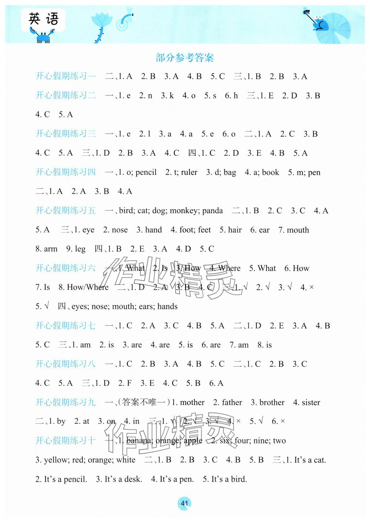 2025年開心每一天暑假作業三年級英語 第1頁