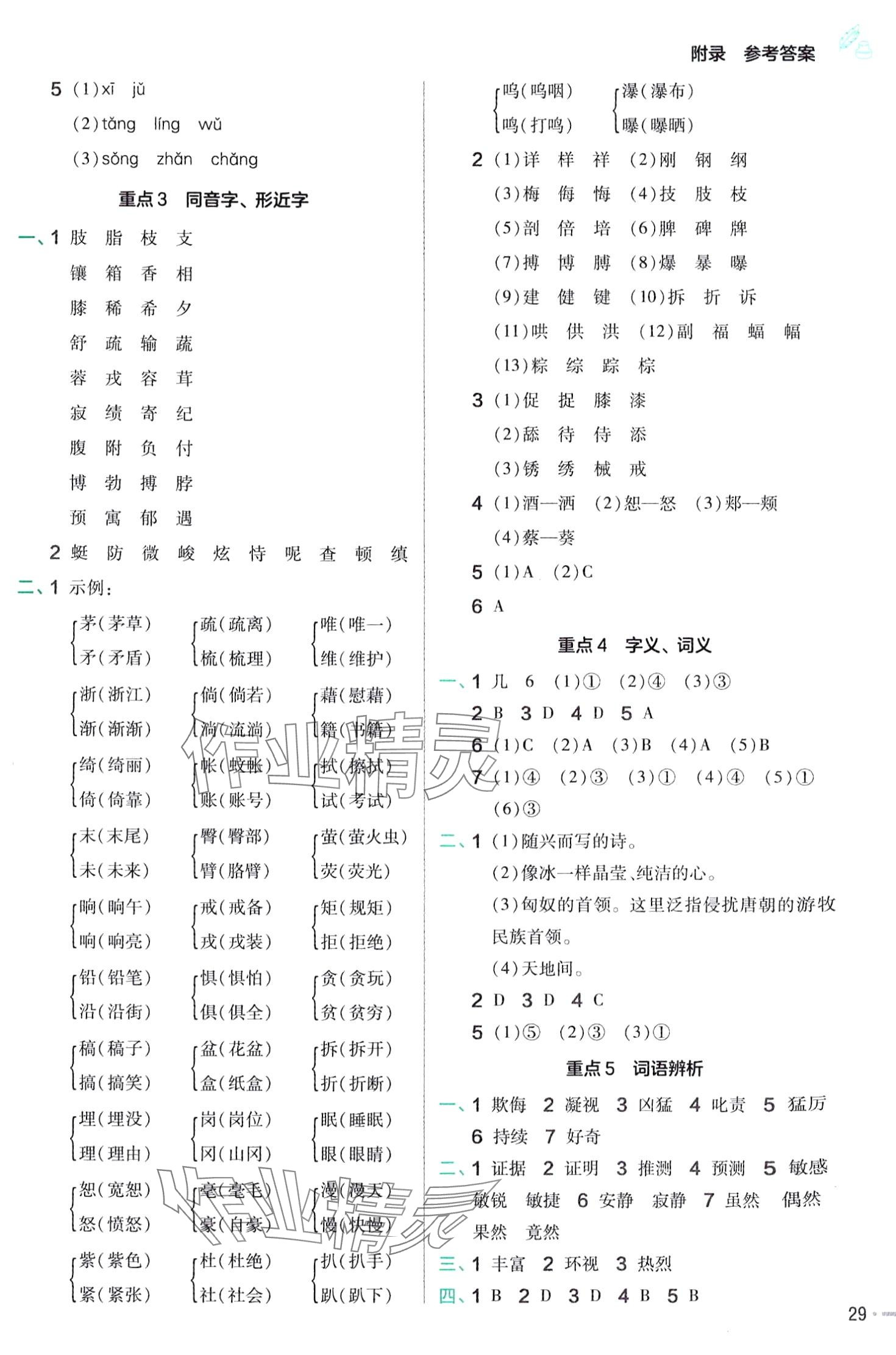 2024年教材幫四年級語文下冊人教版 第2頁