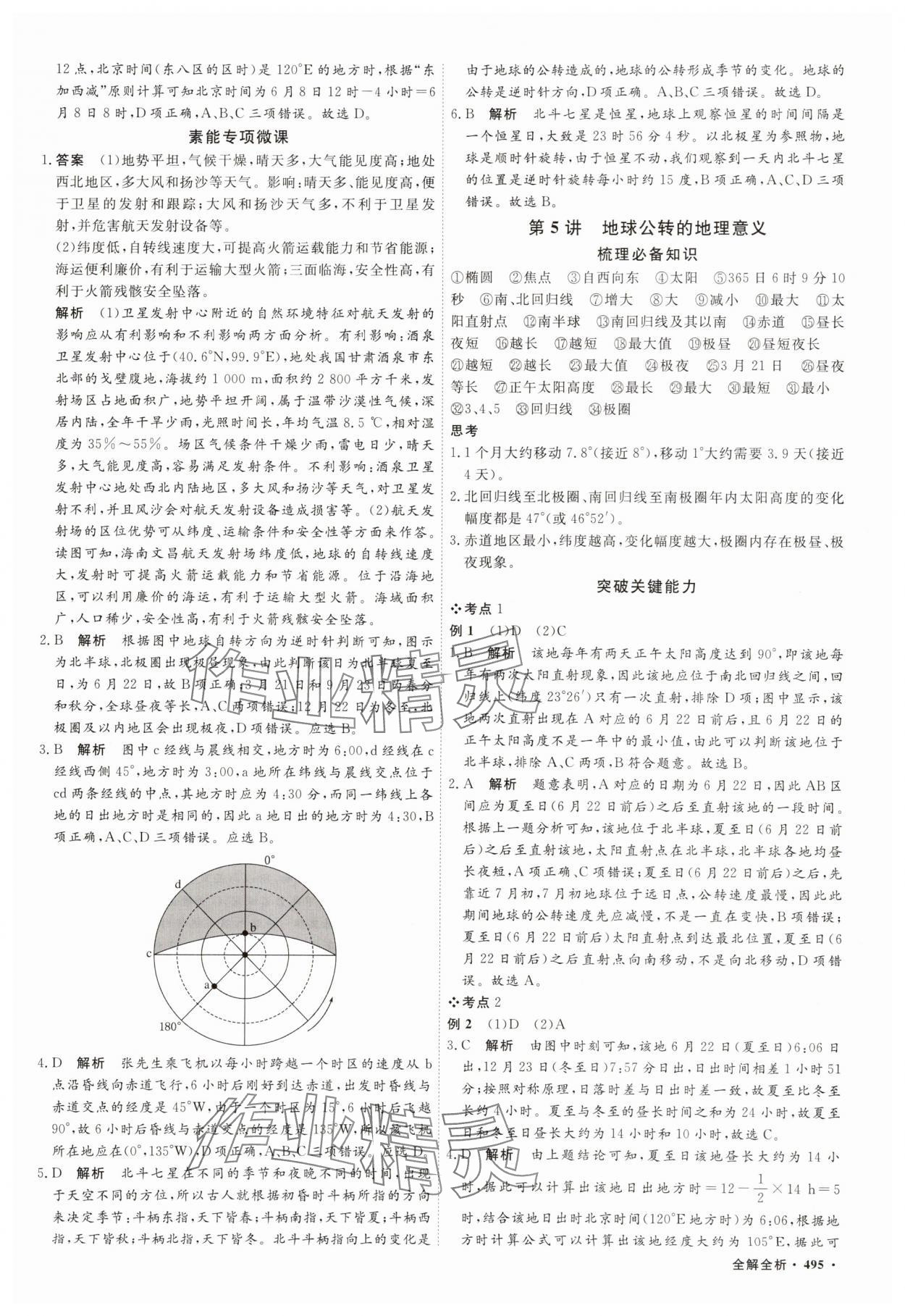 2025年贏在微點(diǎn)高三地理 參考答案第4頁