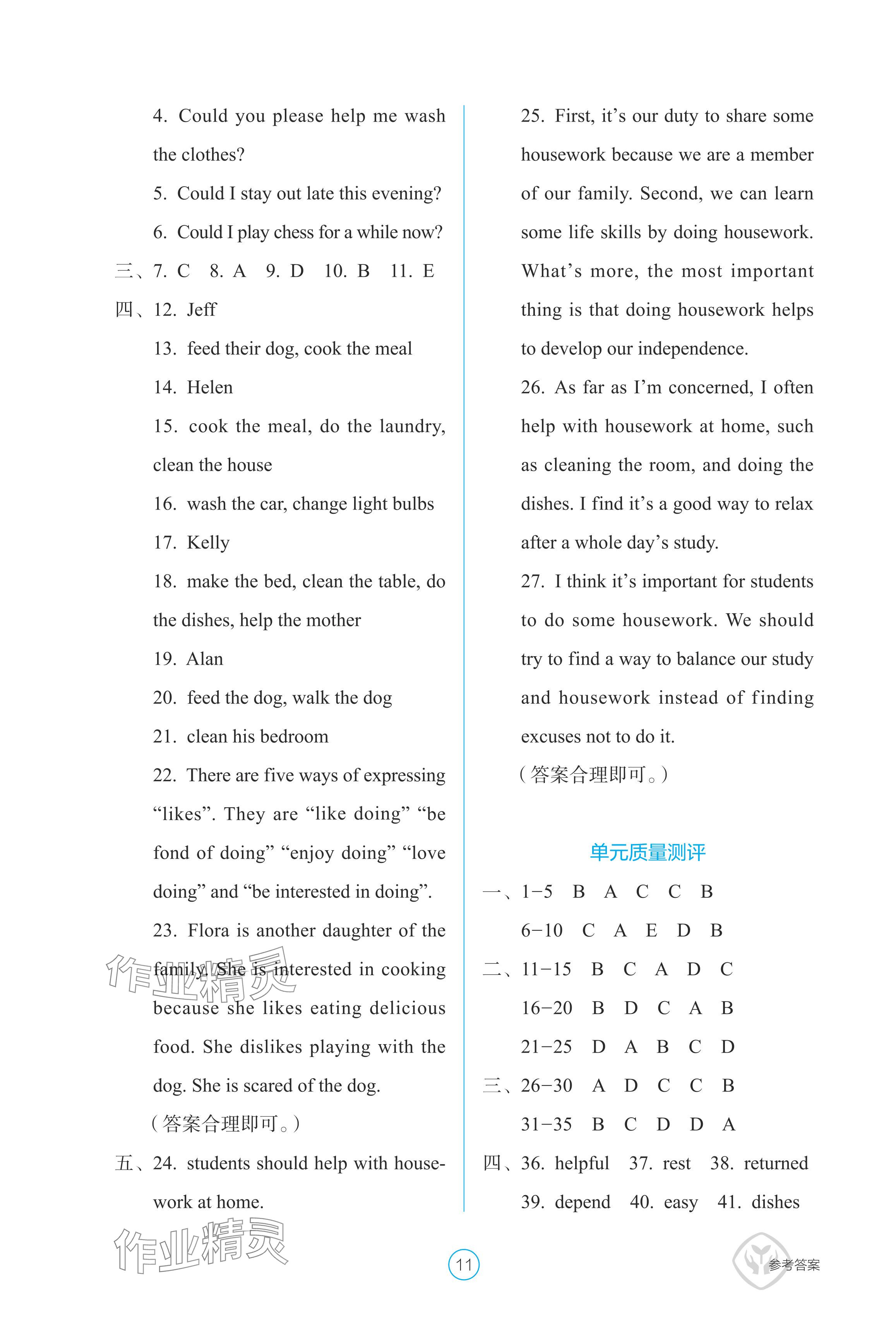 2024年學生基礎性作業八年級英語下冊人教版 參考答案第11頁