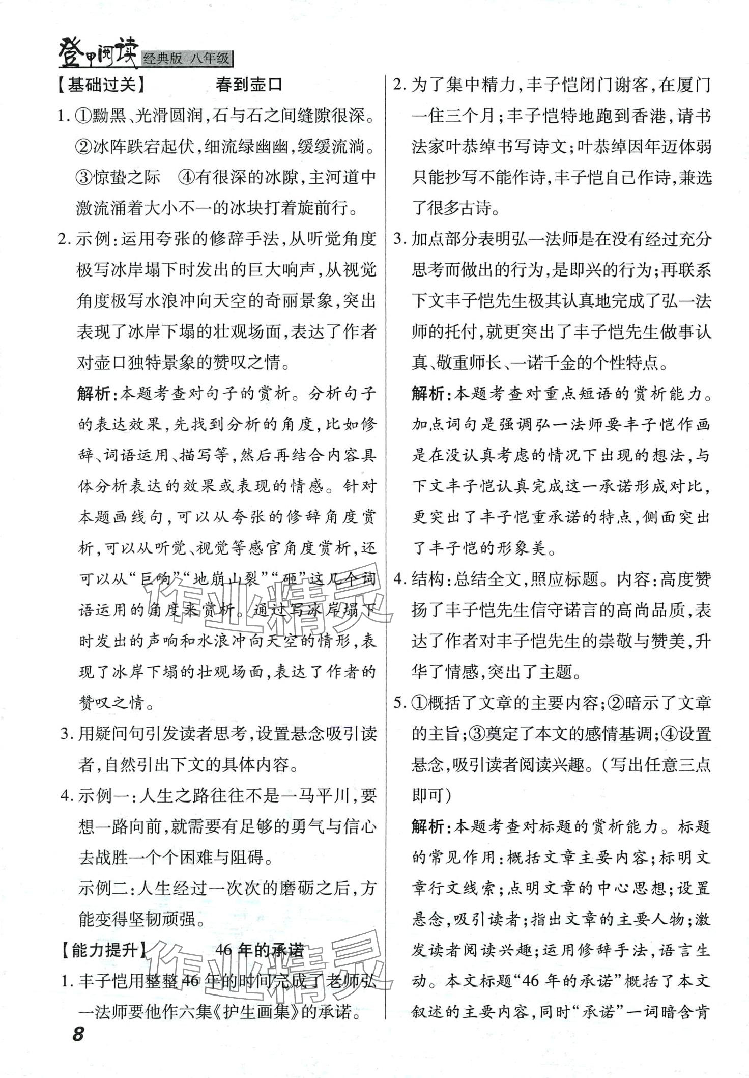 2024年登甲阅读八年级语文人教版经典版&nbsp;第8页