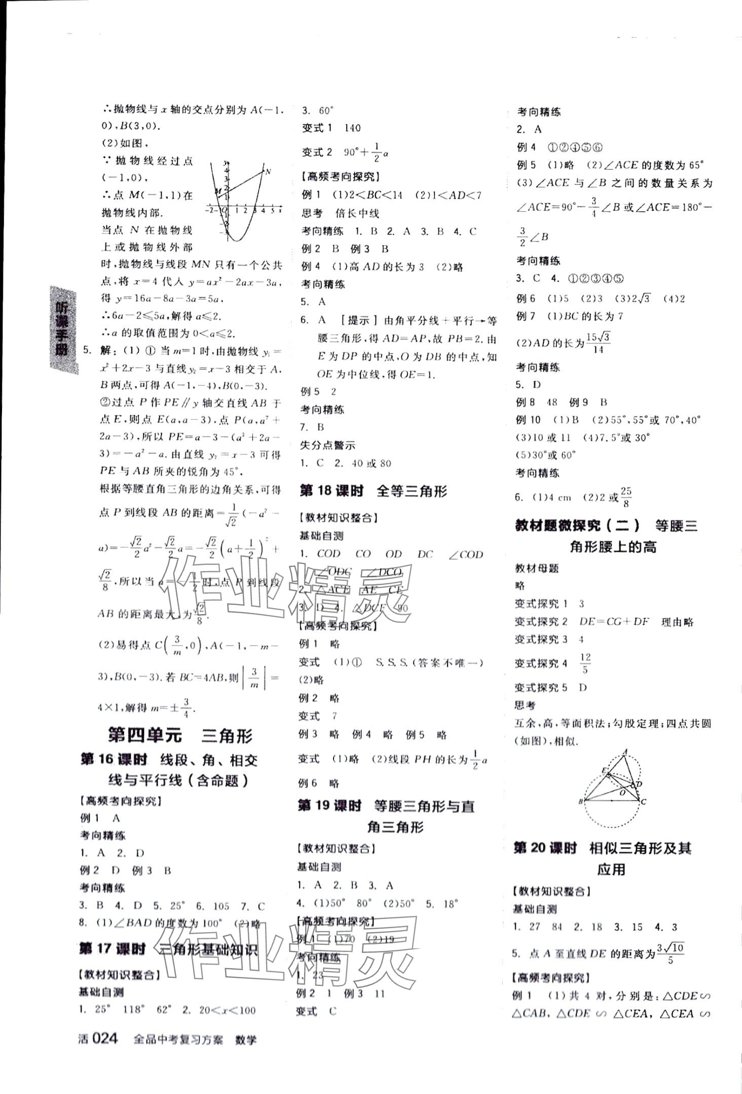 2024年全品中考復(fù)習(xí)方案數(shù)學(xué)華師大版 第9頁