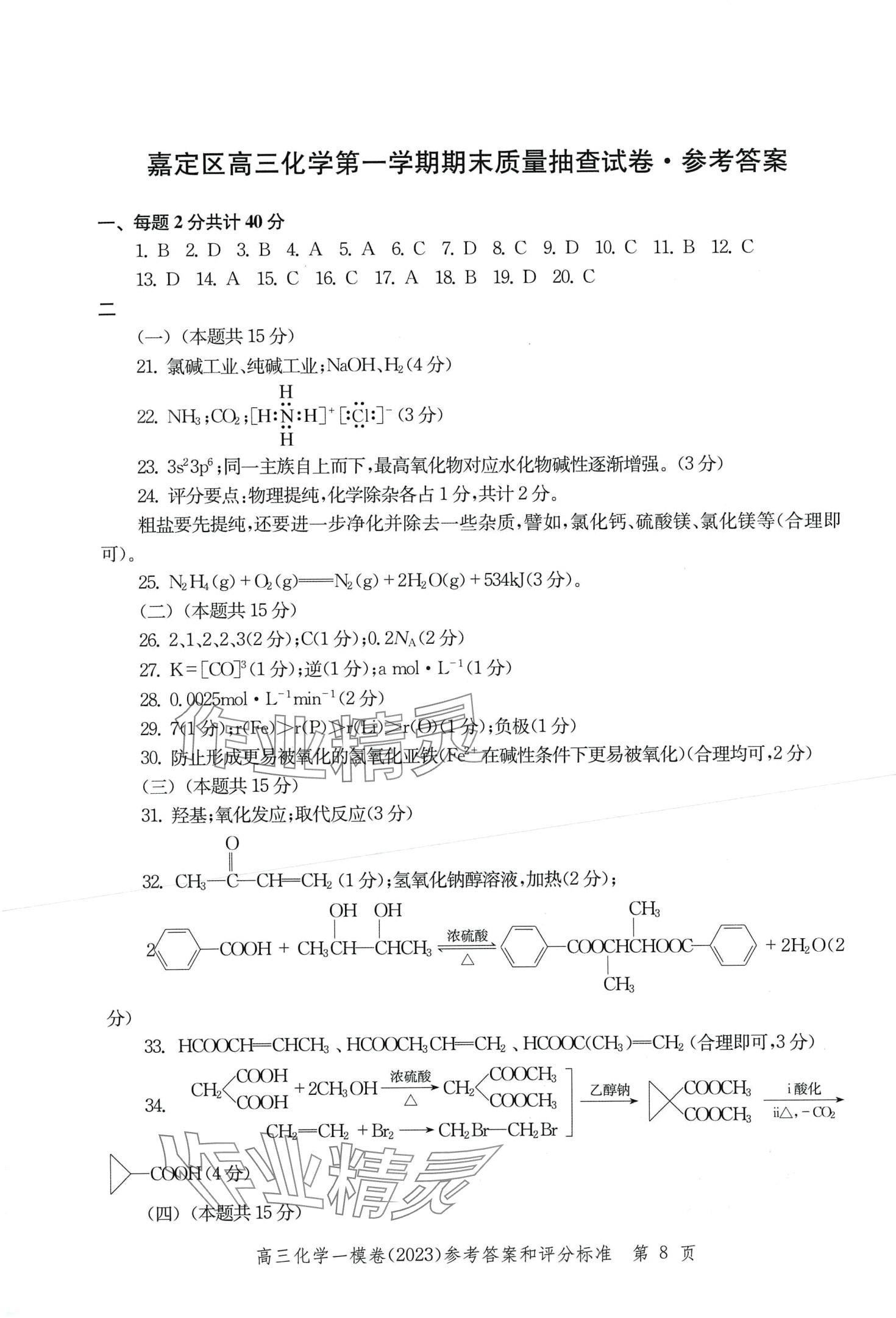 2024年文化課強(qiáng)化訓(xùn)練高三化學(xué)全一冊(cè)通用版上海專用 第14頁