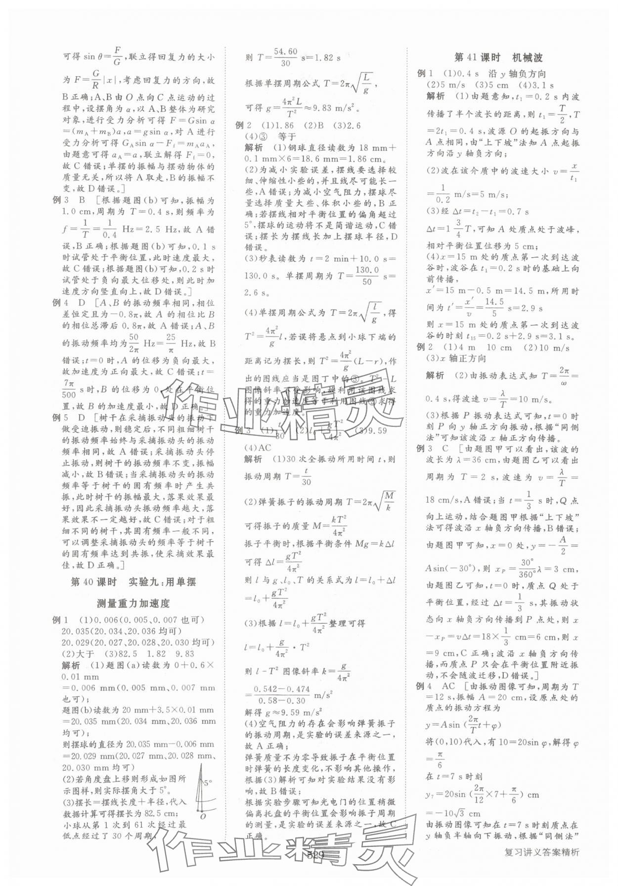 2025年步步高大一轮复习讲义物理教科版 第25页