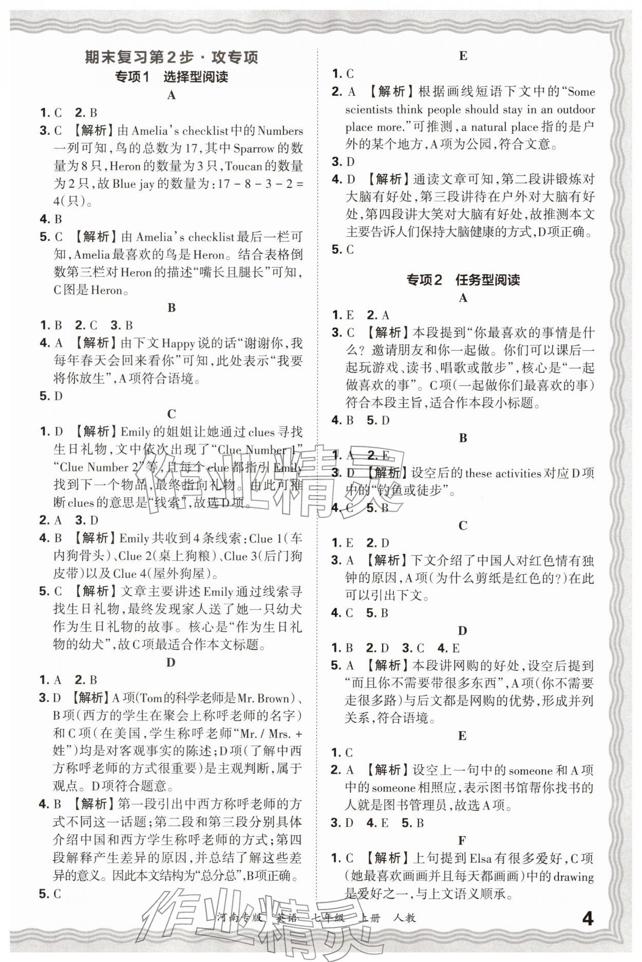 2026年王朝霞各地期末试卷精选七年级英语上册人教版河南专版&nbsp;参考答案第4页