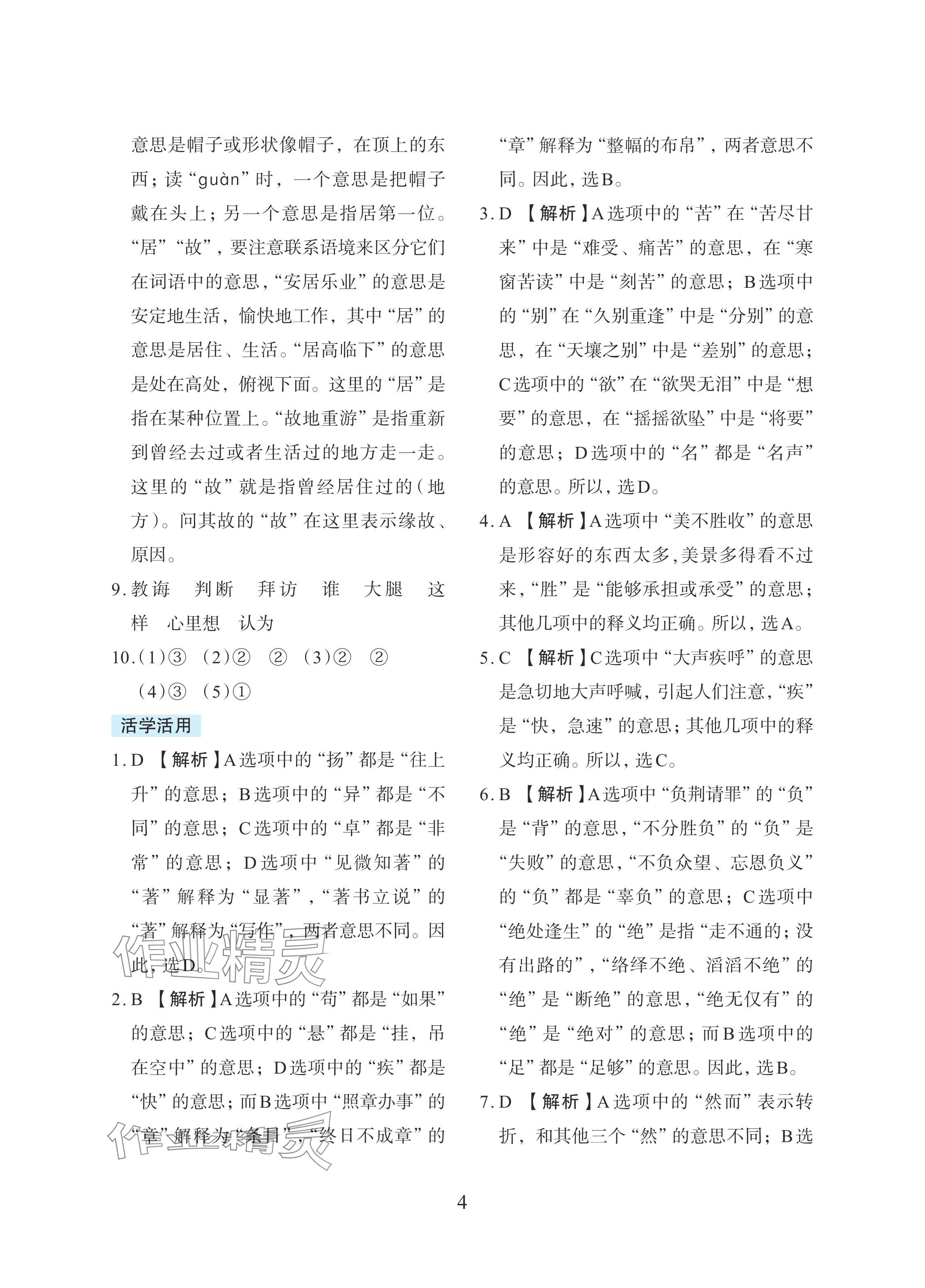 2024年小學(xué)畢業(yè)總復(fù)習(xí)浙江教育出版社語(yǔ)文 參考答案第4頁(yè)