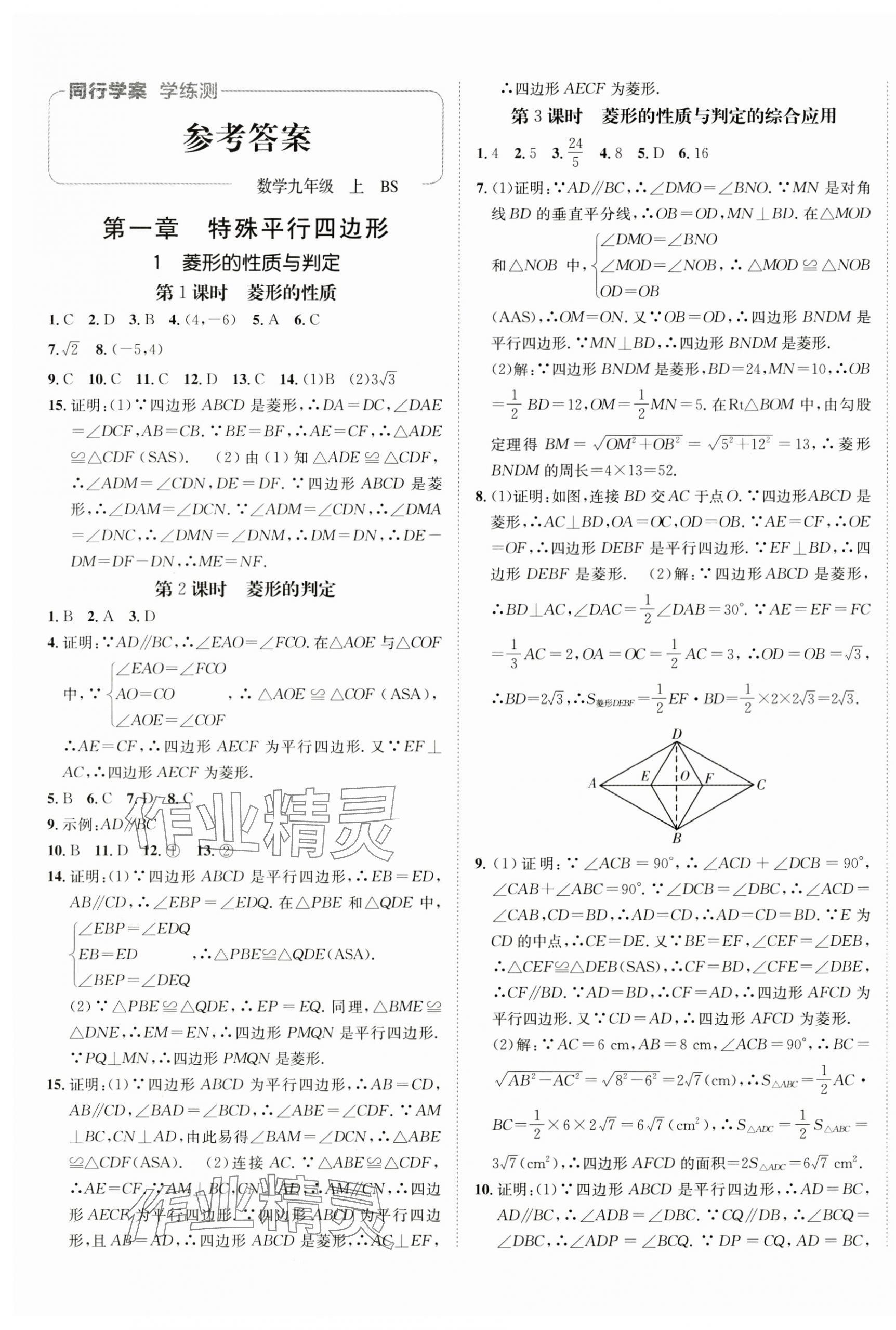 2024年同行学案九年级数学上册北师大版 第1页