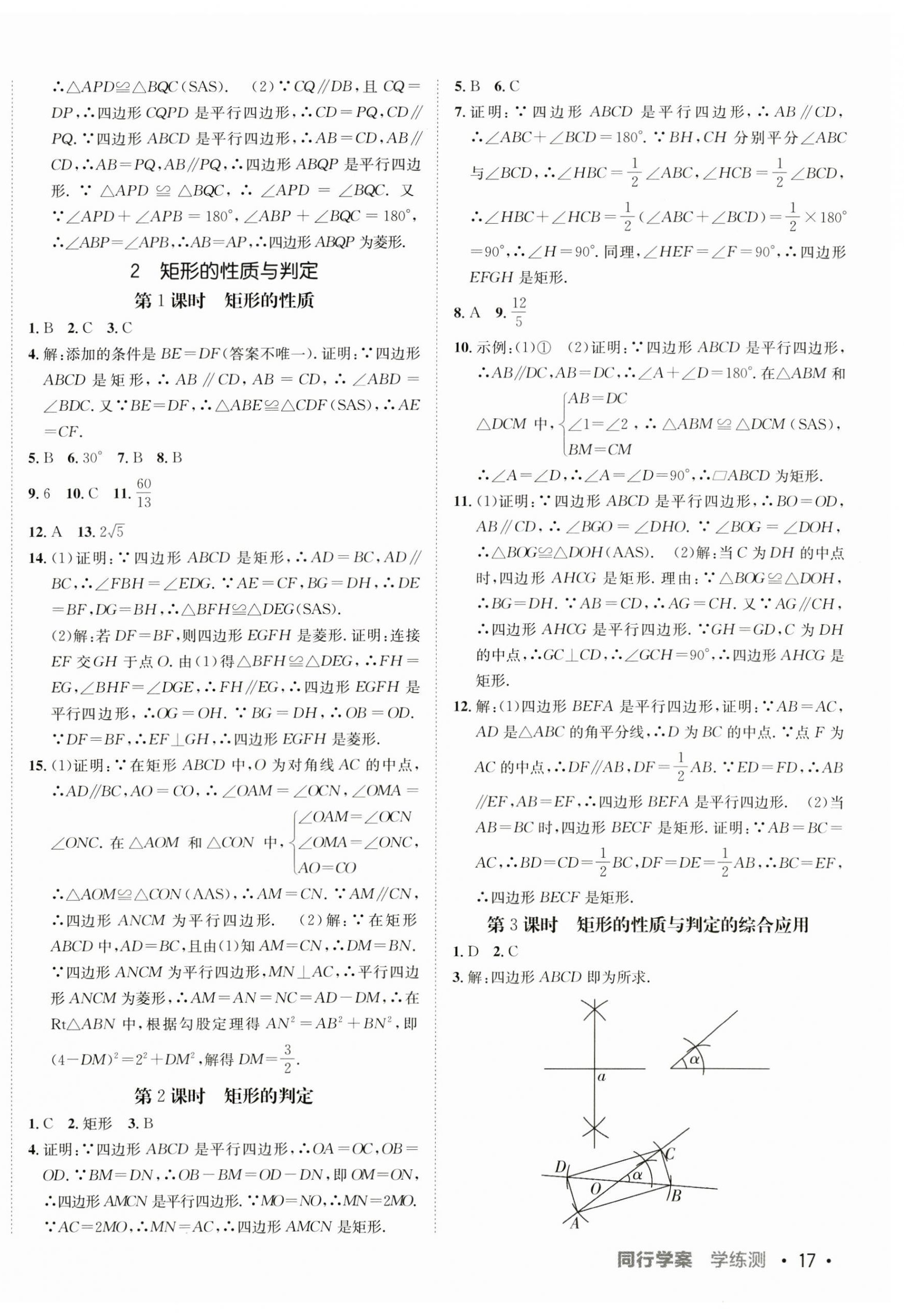 2024年同行学案九年级数学上册北师大版 第2页