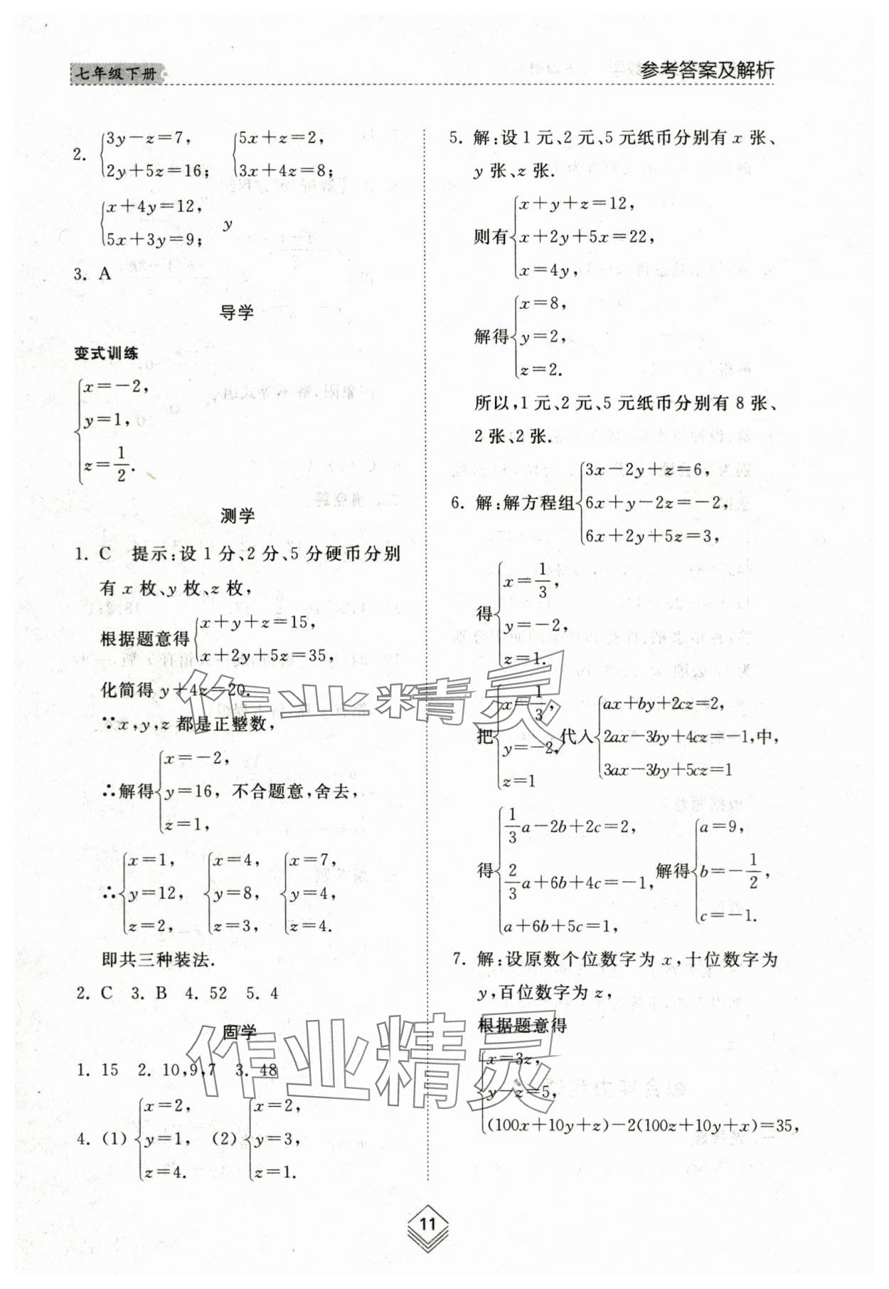 2024年综合能力训练七年级数学下册鲁教版54制 参考答案第10页