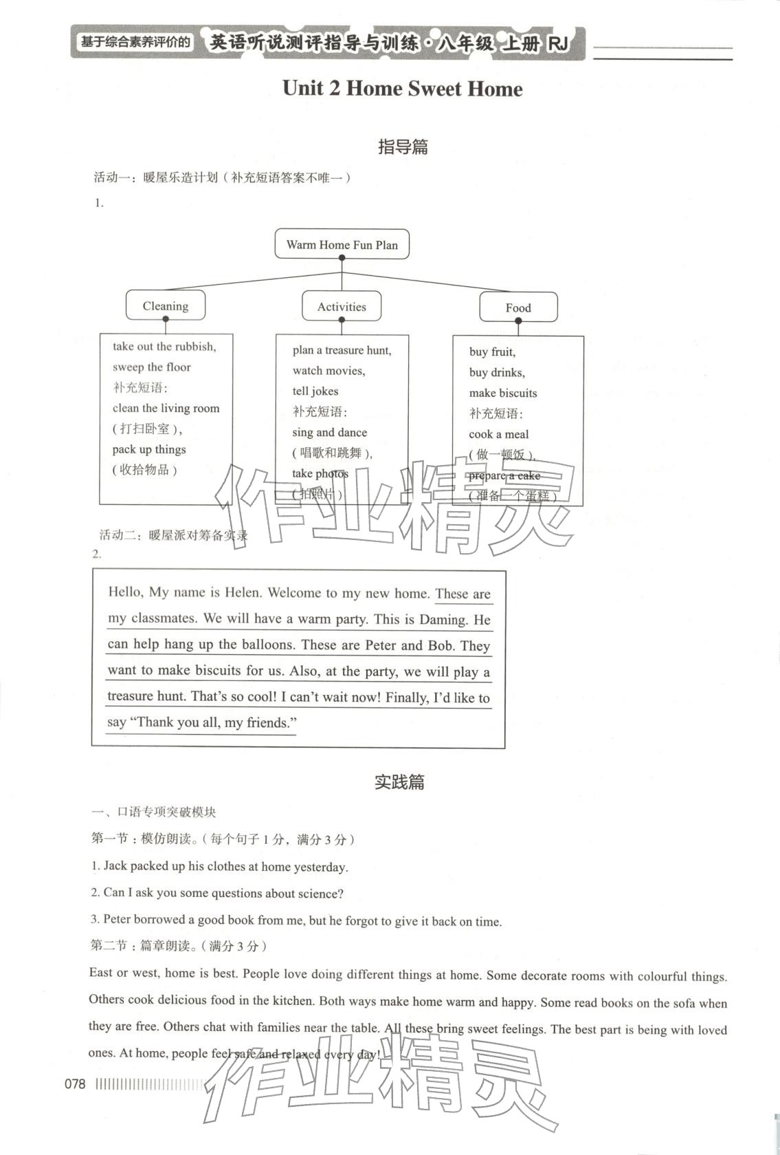 2025年基于综合素养评价的英语听说测评指导与训练八年级英语上册人教版 第4页