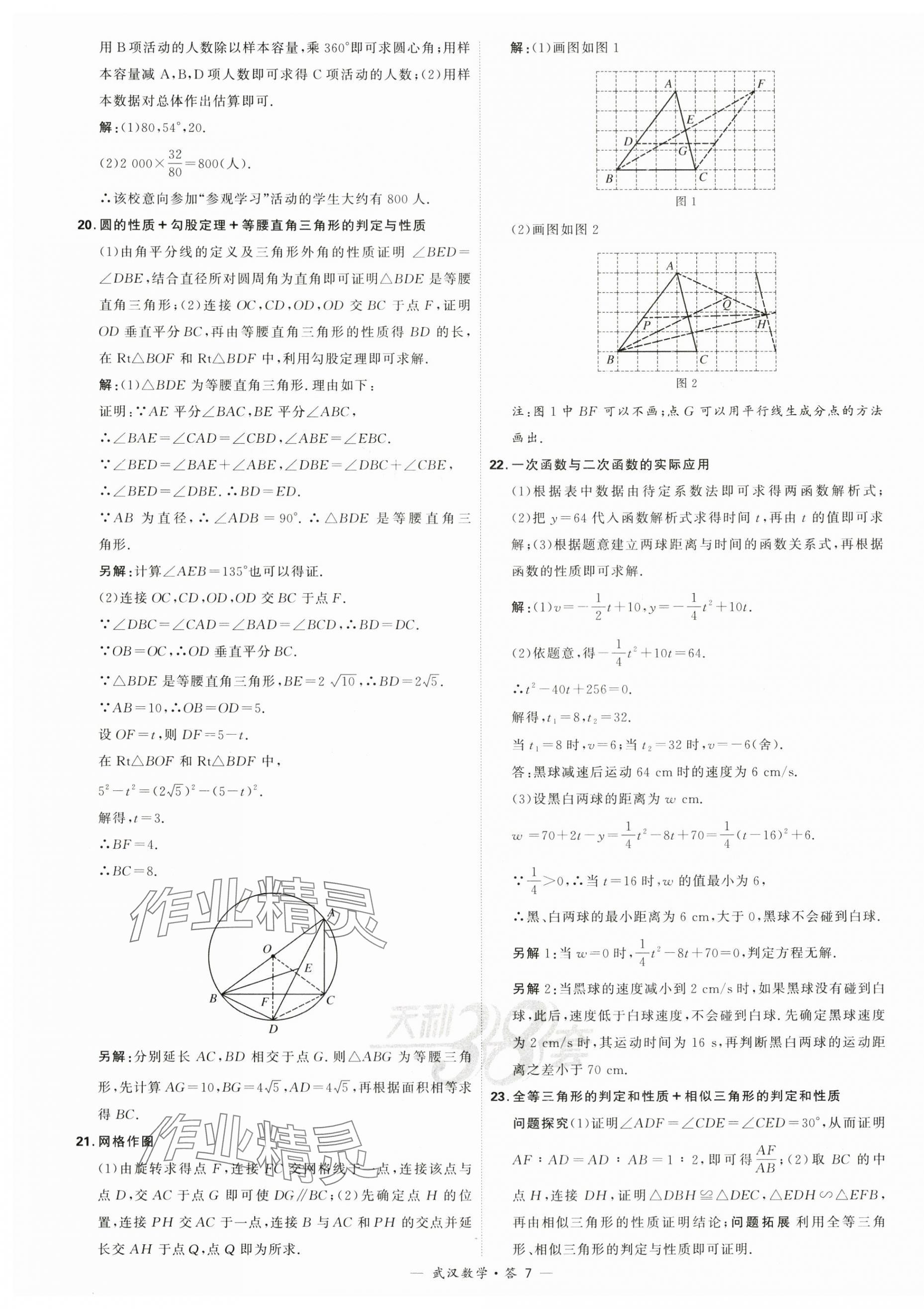 2024年天利38套中考试题精选数学武汉专版 第7页