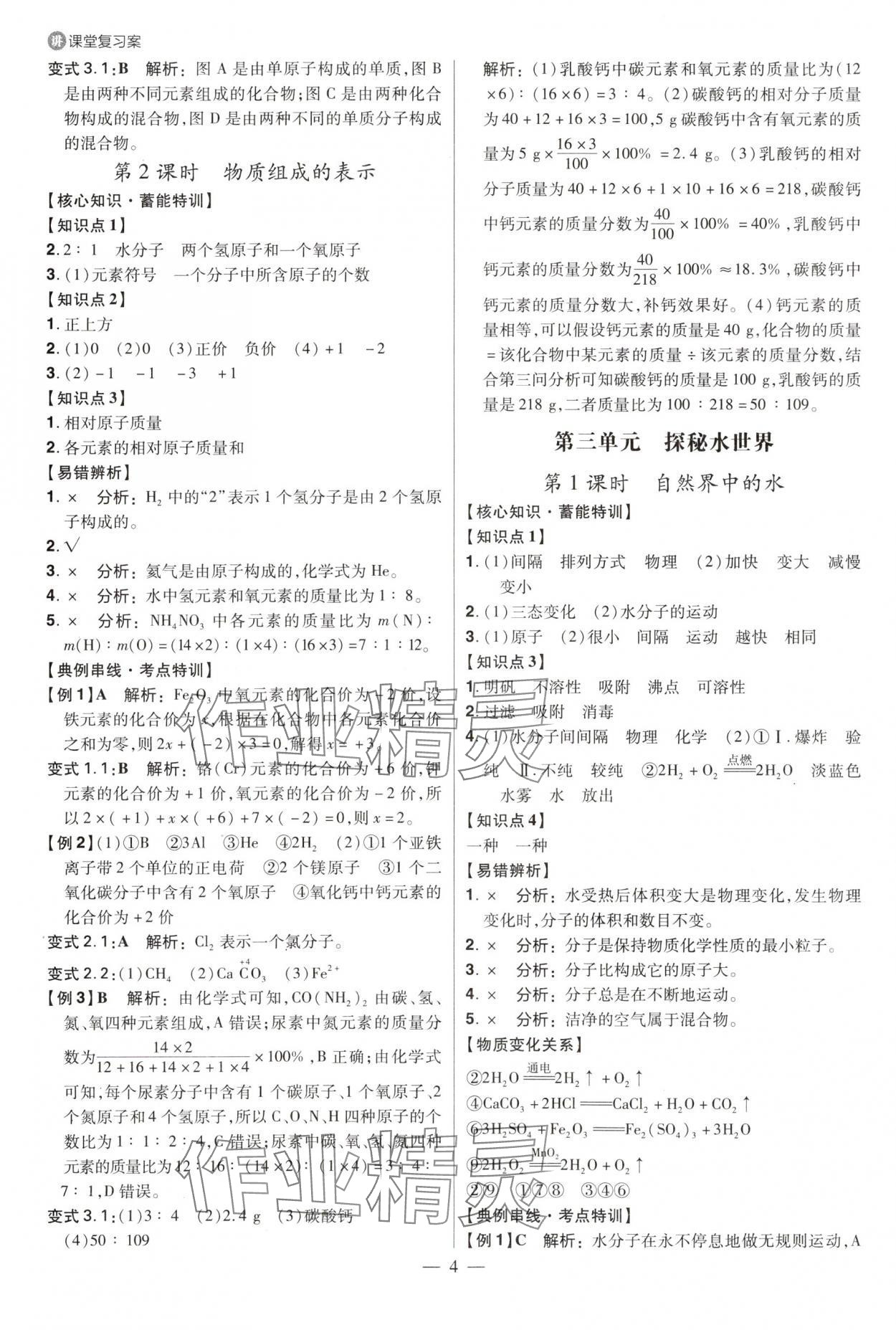 2025年中考特訓化學魯教版山東專版 參考答案第3頁