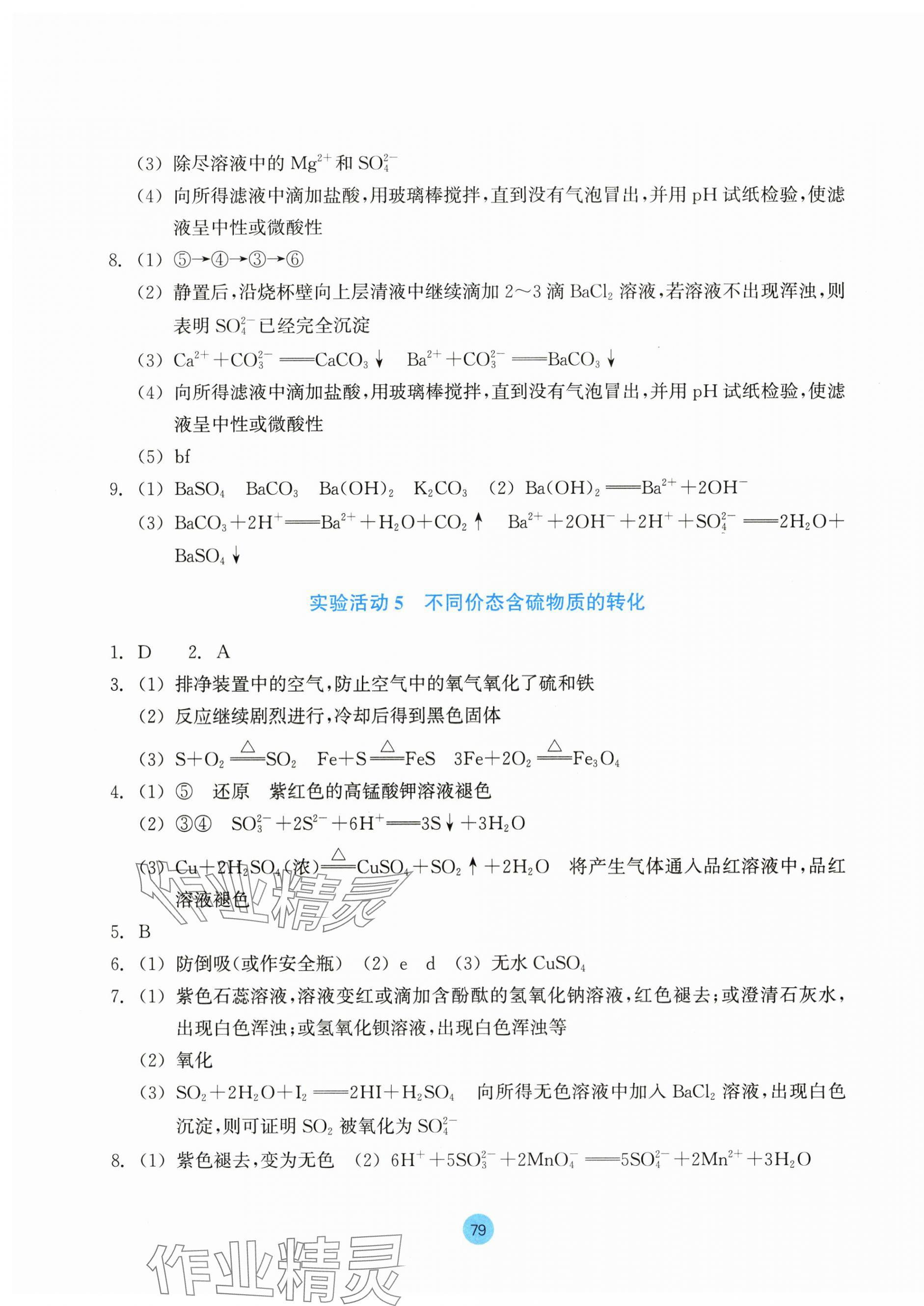 2024年作業(yè)本浙江教育出版社高中化學(xué)人教版必修第二冊 第7頁