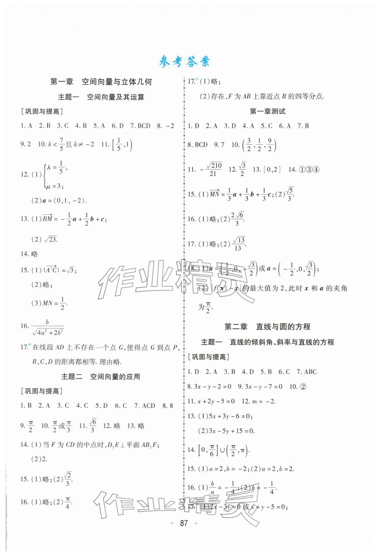 2026年高中假期作業(yè)學(xué)習(xí)與生活高二數(shù)學(xué)人教版&nbsp;第1頁