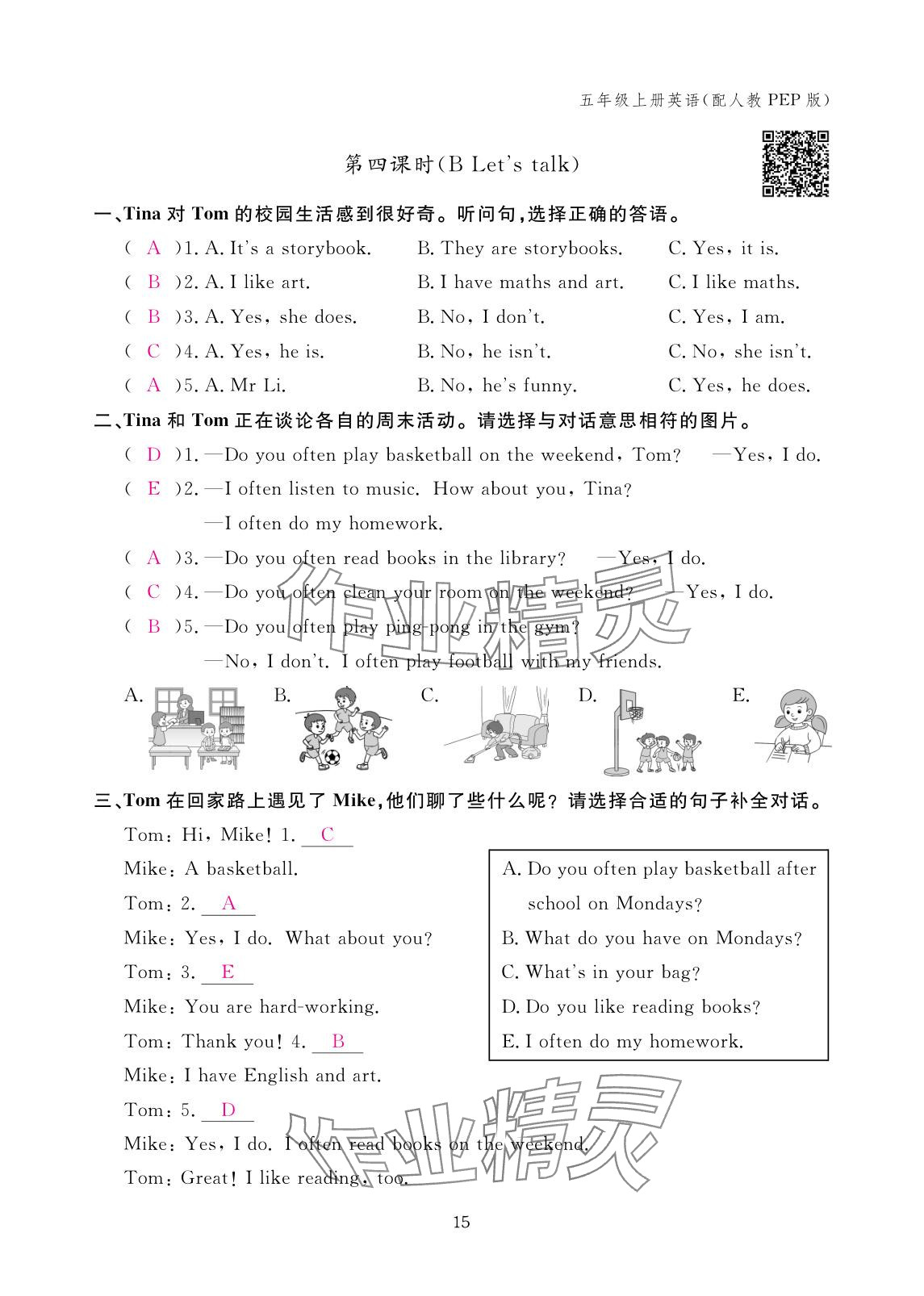 2025年作业本江西教育出版社五年级英语上册人教版 参考答案第15页