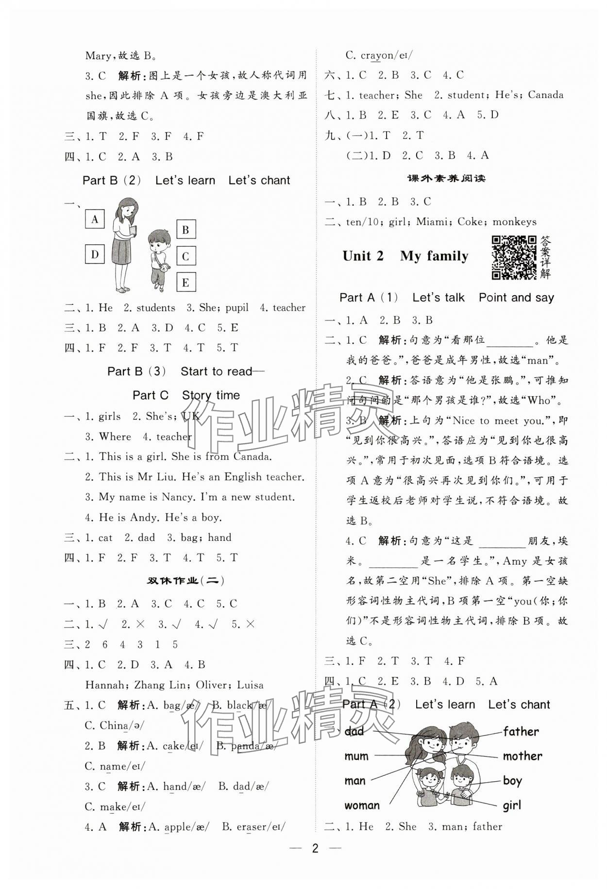 2024年經(jīng)綸學(xué)典提高班三年級(jí)英語(yǔ)下冊(cè)人教版 參考答案第2頁(yè)