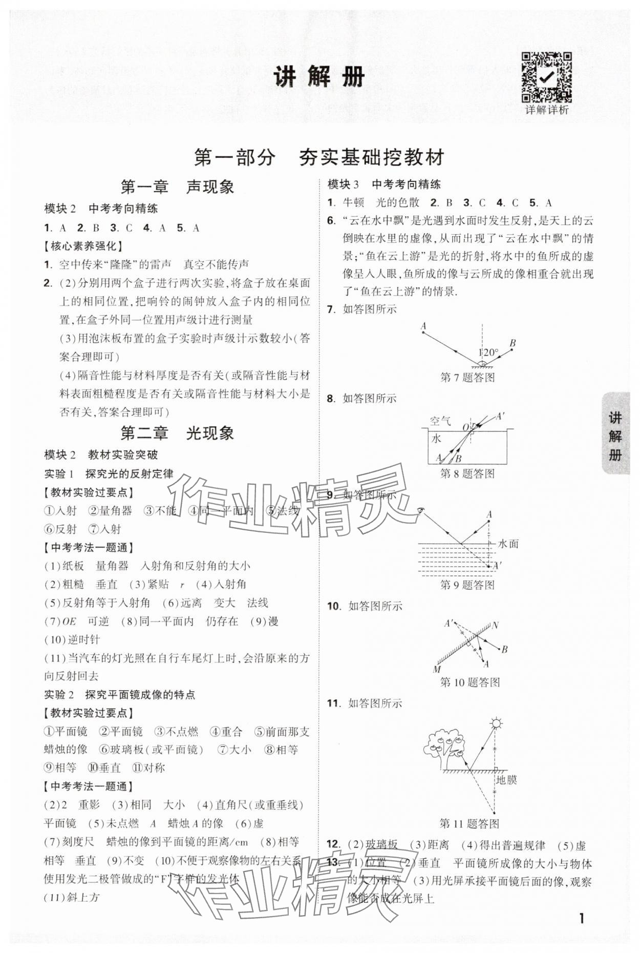 2025年中考面對面物理山西專版 參考答案第1頁