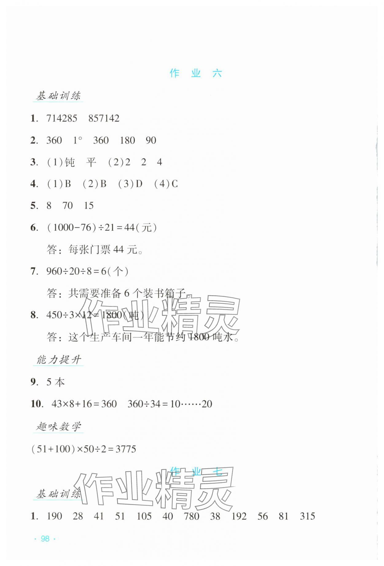 2025年假日數(shù)學(xué)寒假吉林出版集團股份有限公司四年級北師大版B版 第6頁