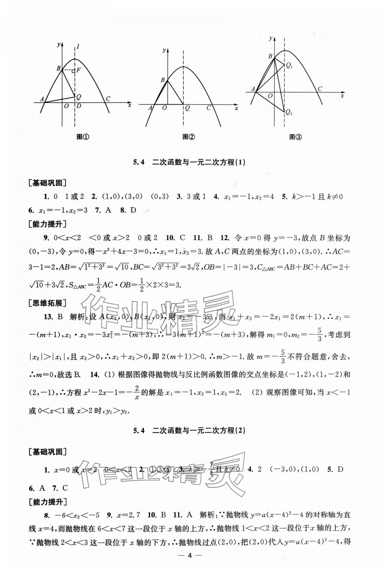 2024年創(chuàng)新課時作業(yè)九年級數(shù)學下冊蘇科版 第4頁