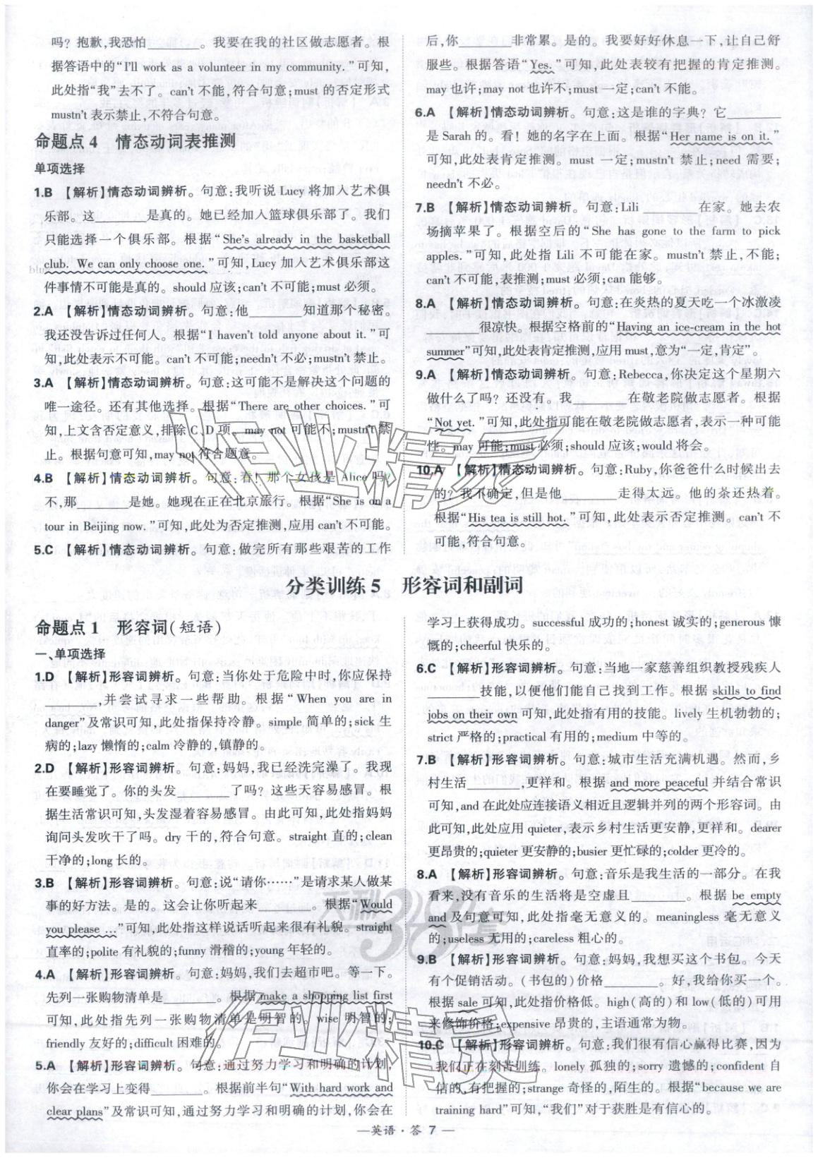 2026年天利38套中考试题分类英语 第7页