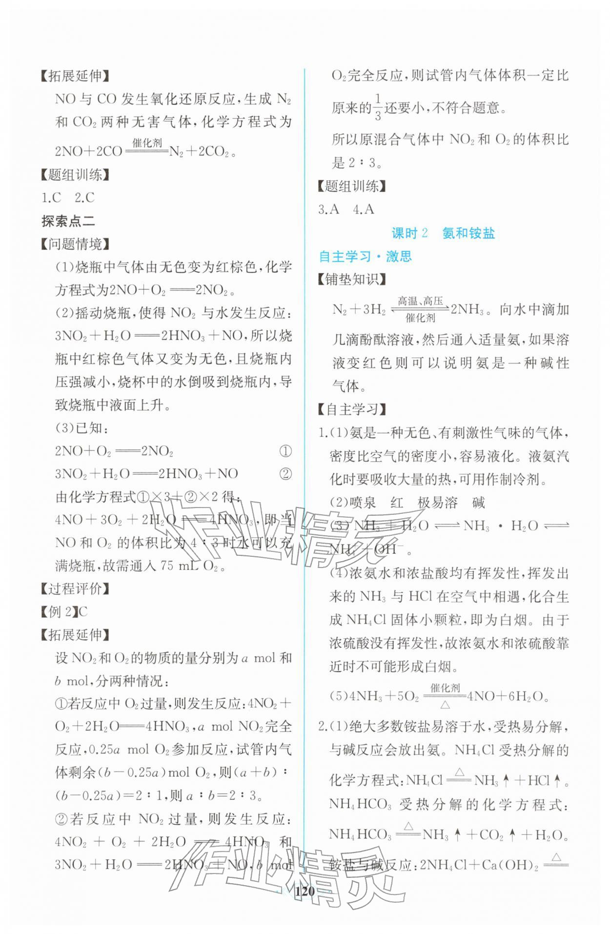 2026年课时练新课程学习评价方案高中化学必修第二册人教版增强版&nbsp;第6页