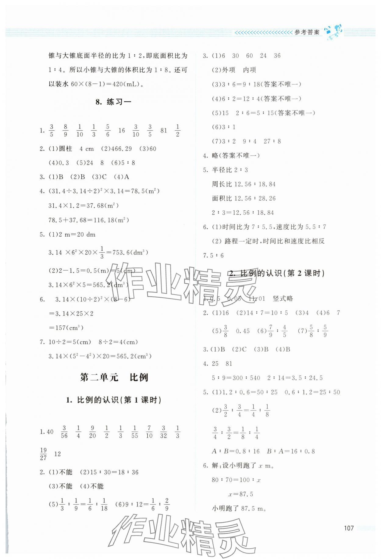 2025年課堂精練六年級數學下冊北師大版四川專版 第3頁